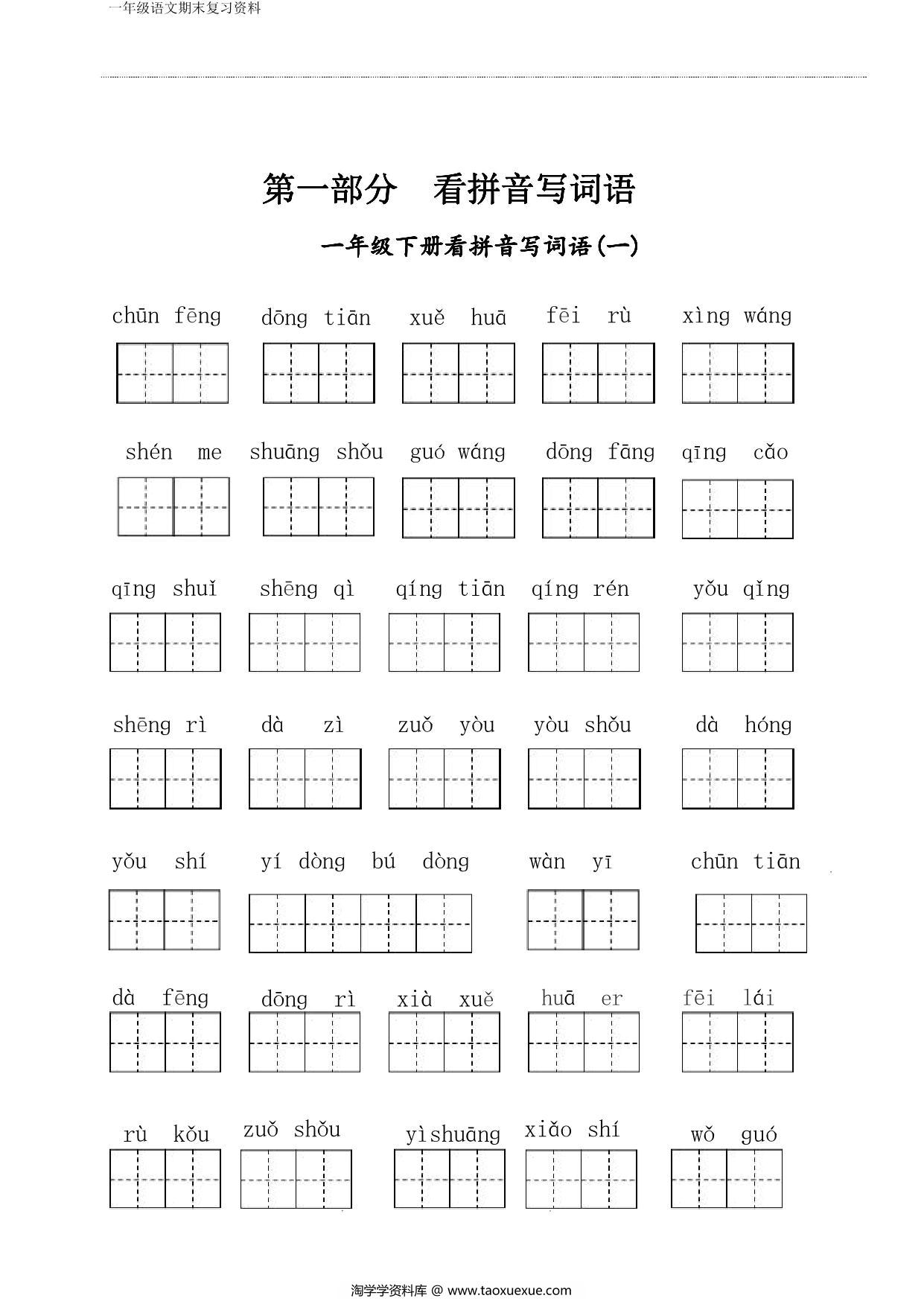 图片[2]-一年级语文下册期末复习资料八大项合集，35页PDF-淘学学资料库