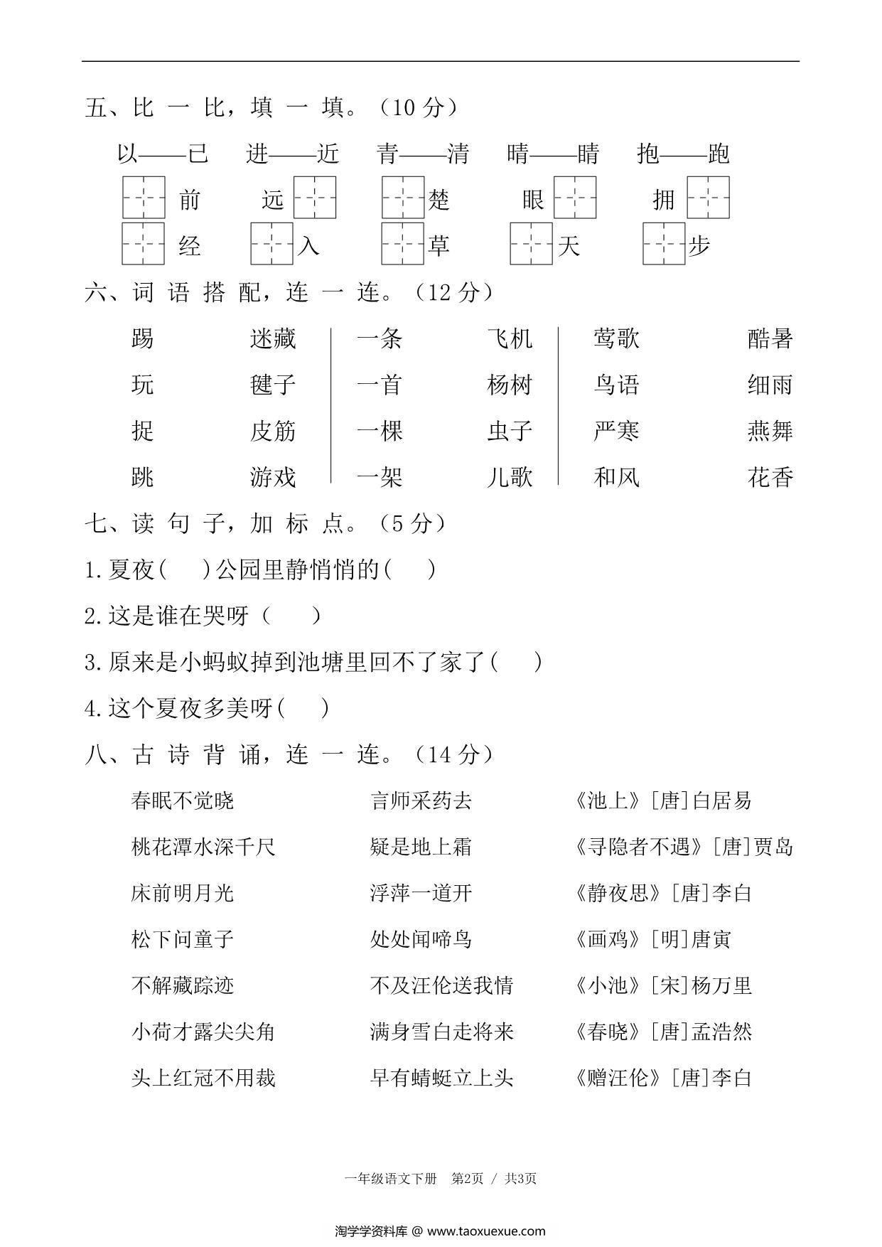 图片[2]-一年级语文下册期末综合真题测试卷（三），4页PDF可打印-淘学学资料库