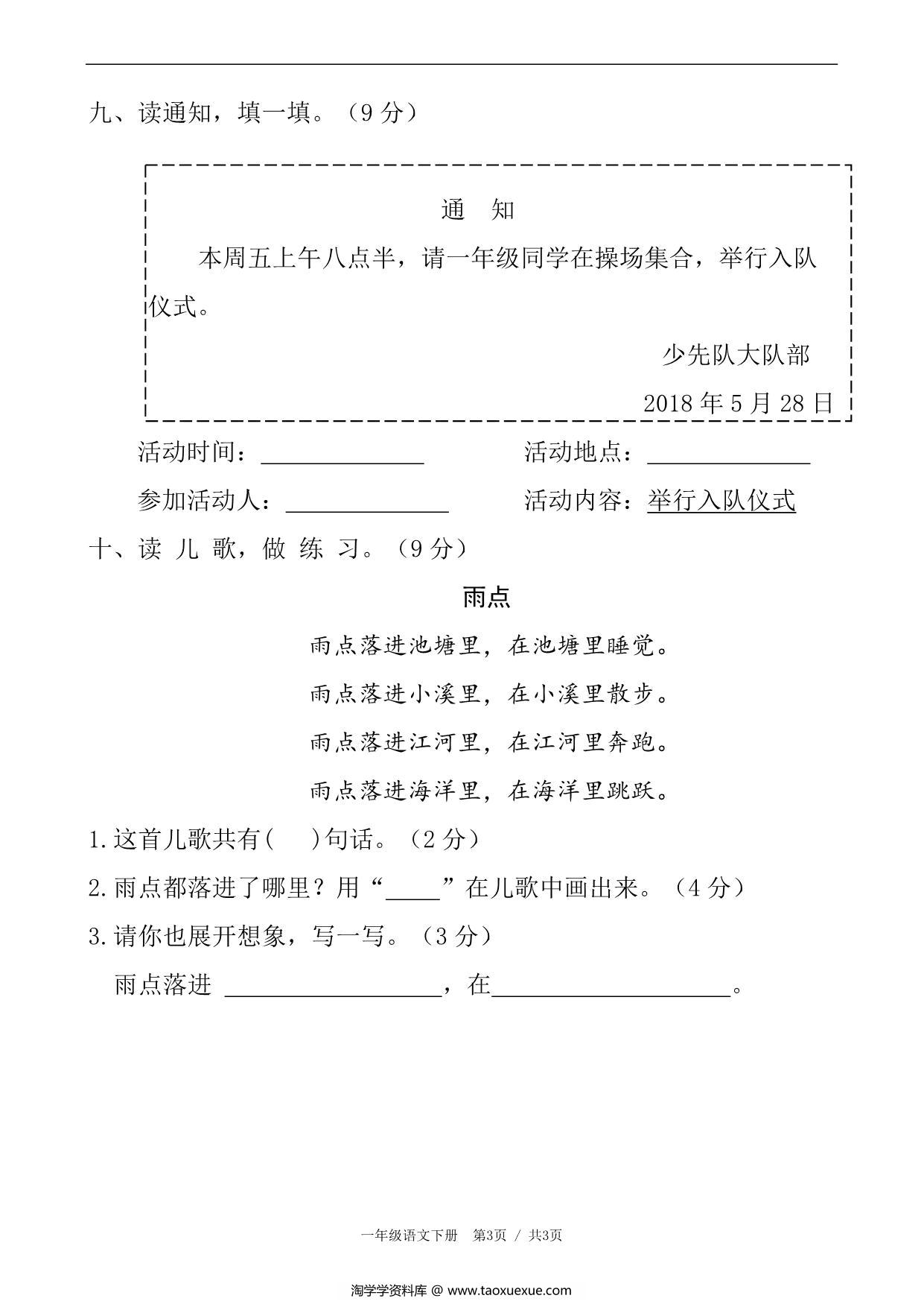 图片[3]-一年级语文下册期末综合真题测试卷（三），4页PDF可打印-淘学学资料库