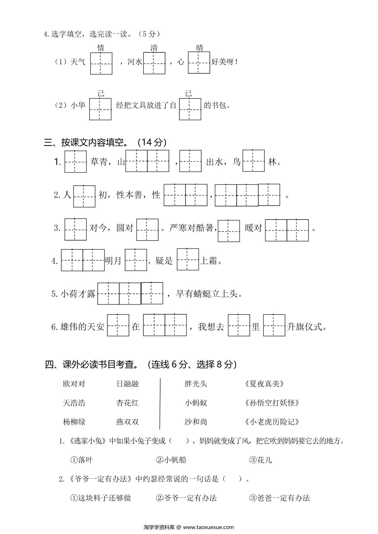 图片[2]-一年级语文下册期末综合真题测试卷（二），5页PDF电子版-淘学学资料库