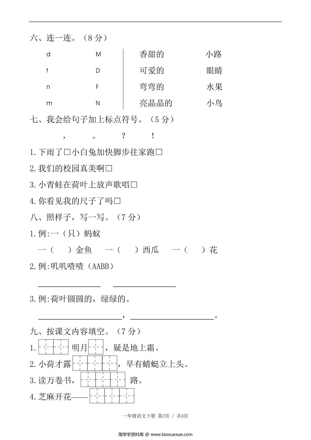 图片[2]-一年级语文下册期末综合真题测试卷（五），5页PDF电子版-淘学学资料库