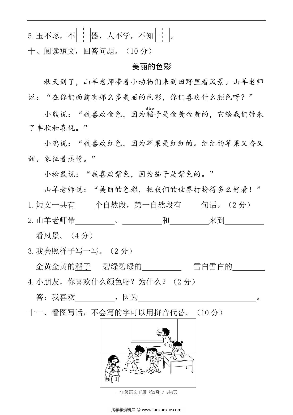 图片[3]-一年级语文下册期末综合真题测试卷（五），5页PDF电子版-淘学学资料库