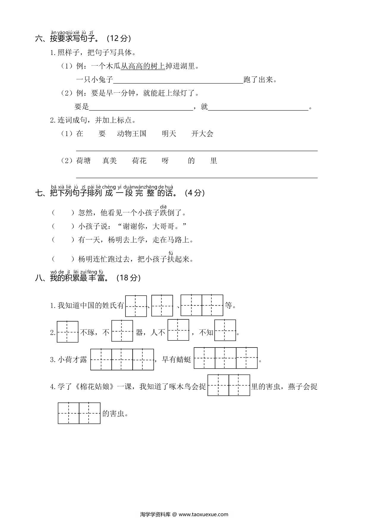 图片[2]-一年级语文下册期末综合真题测试卷（四），5页PDF可打印-淘学学资料库