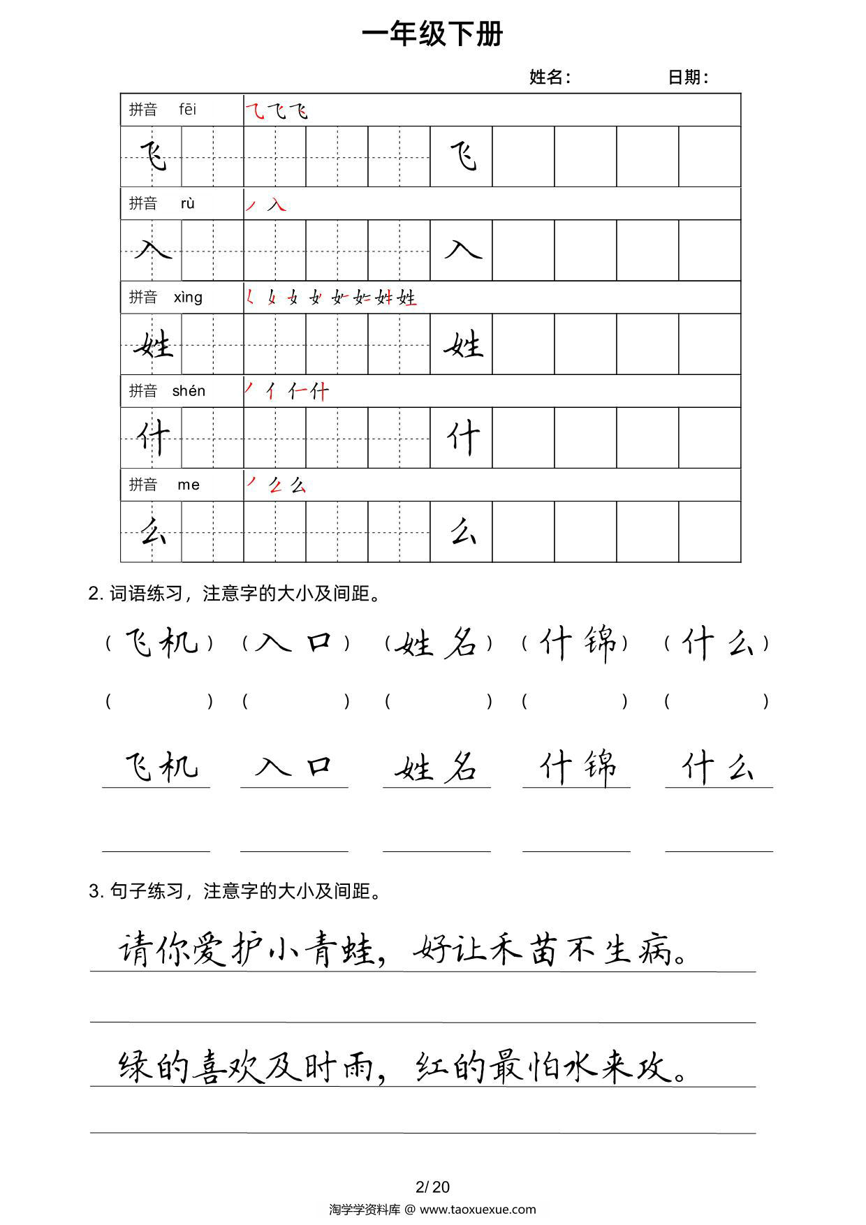 图片[2]-一年级语文下册楷书字帖练习（生字组词句子），20页PDF电子版-淘学学资料库