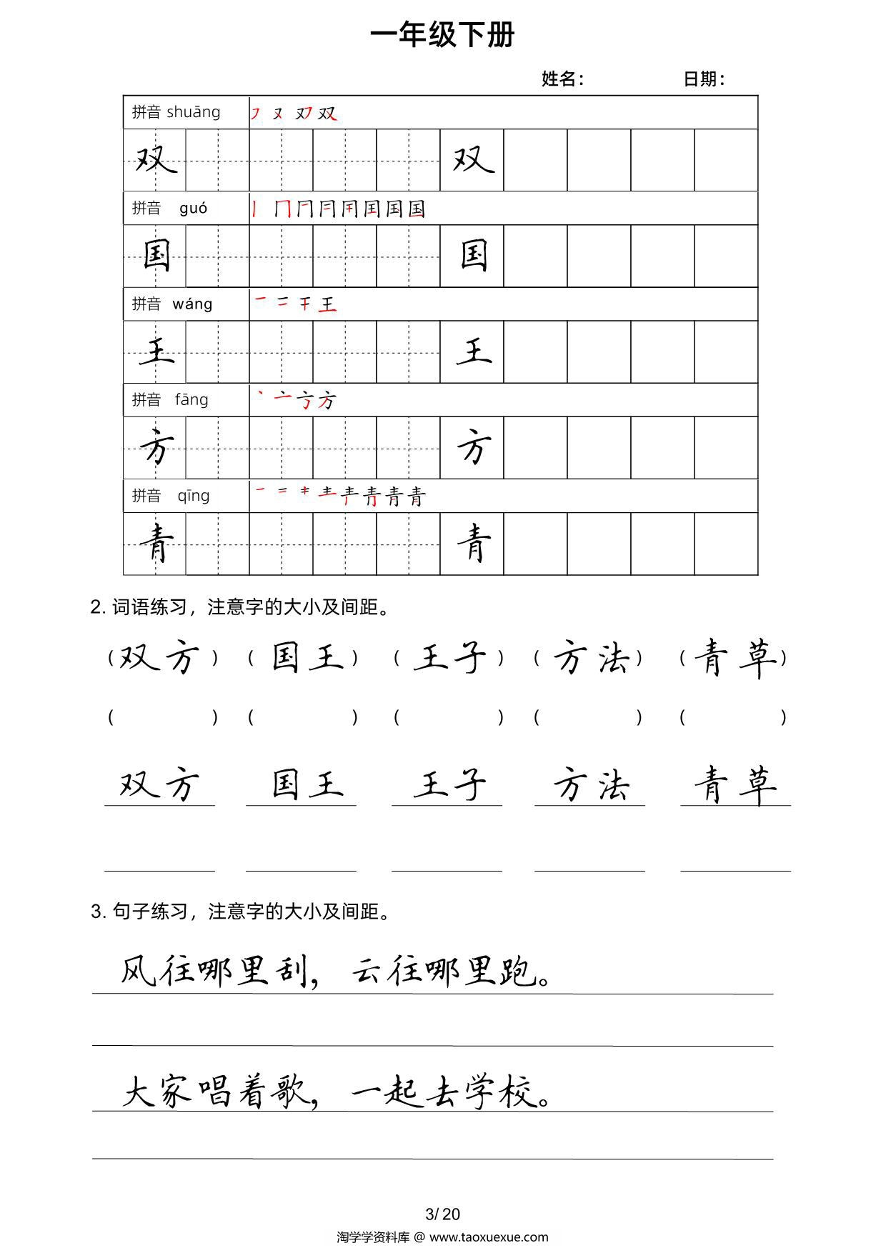 图片[3]-一年级语文下册楷书字帖练习（生字组词句子），20页PDF电子版-淘学学资料库