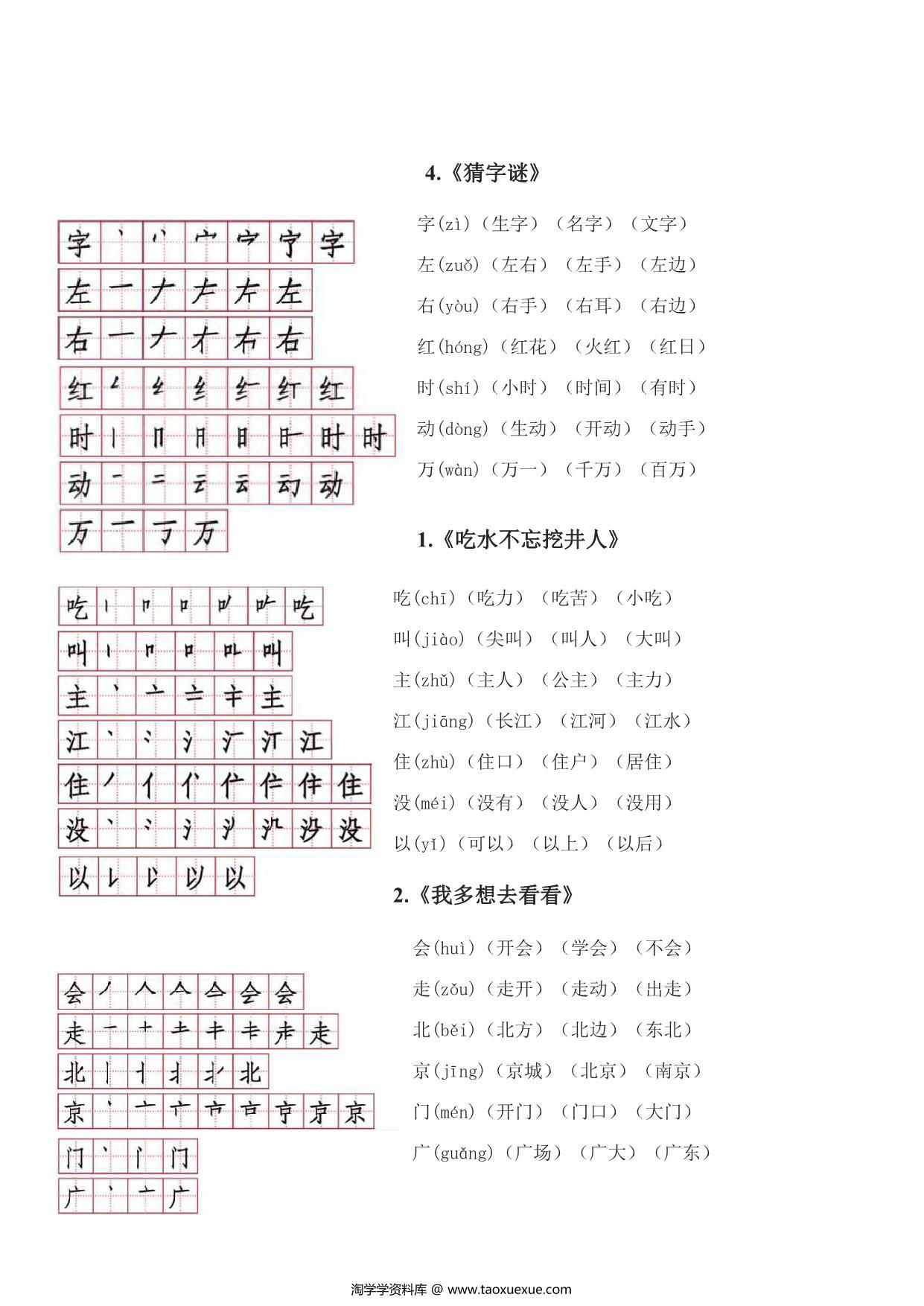 图片[2]-一年级语文下册生字笔顺、拼音、组词，10页PDF电子版-淘学学资料库