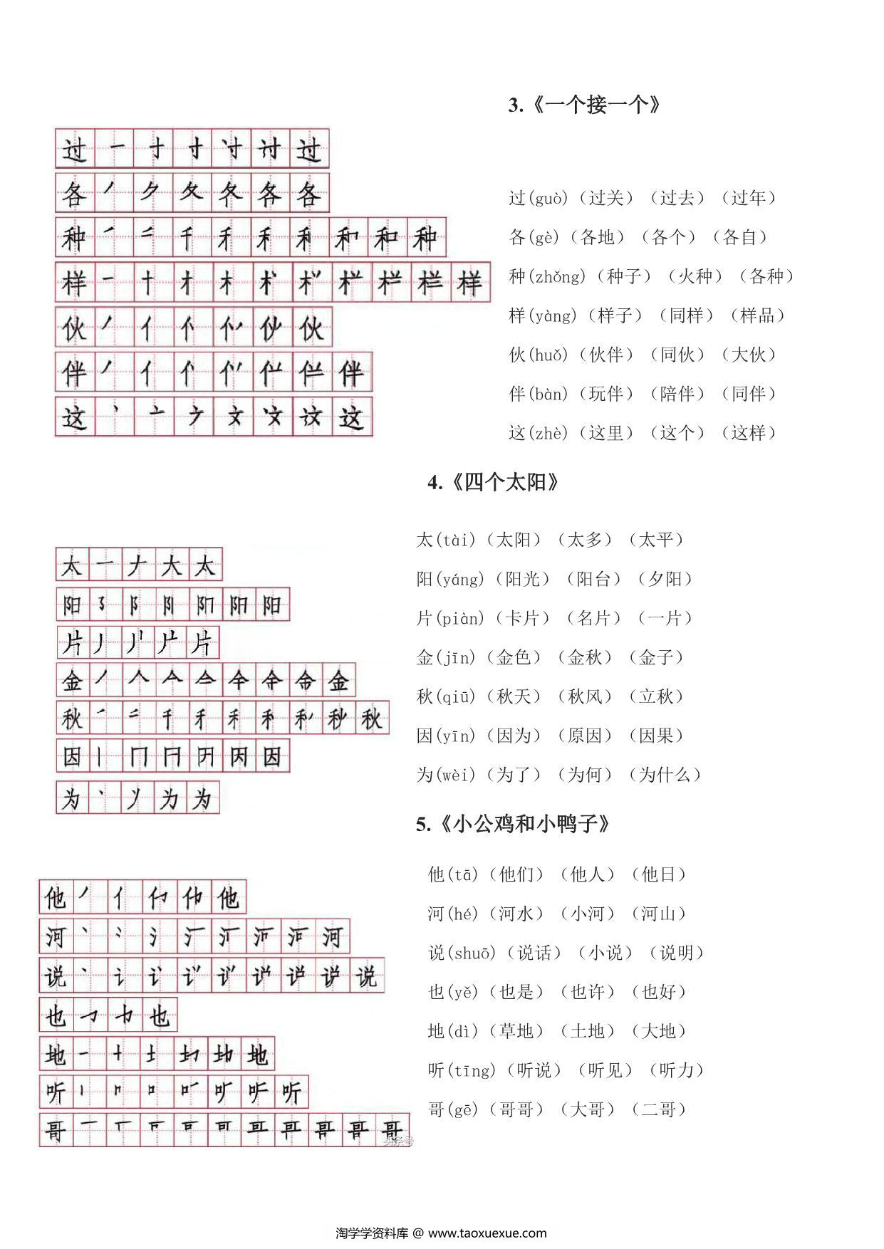 图片[3]-一年级语文下册生字笔顺、拼音、组词，10页PDF电子版-淘学学资料库