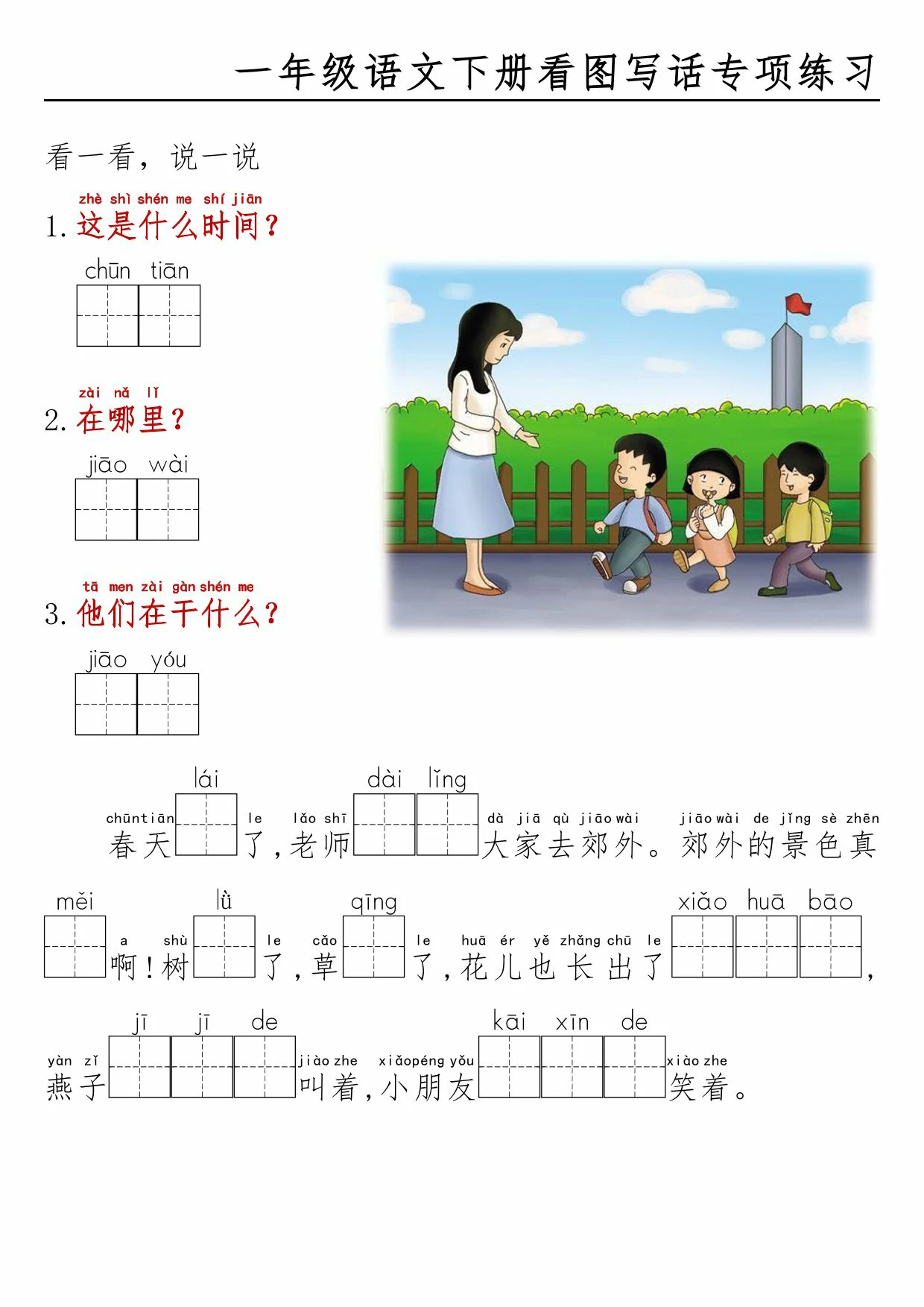 图片[2]-一年级语文下册看图写话看拼音填空，8页PDF可打印-淘学学资料库