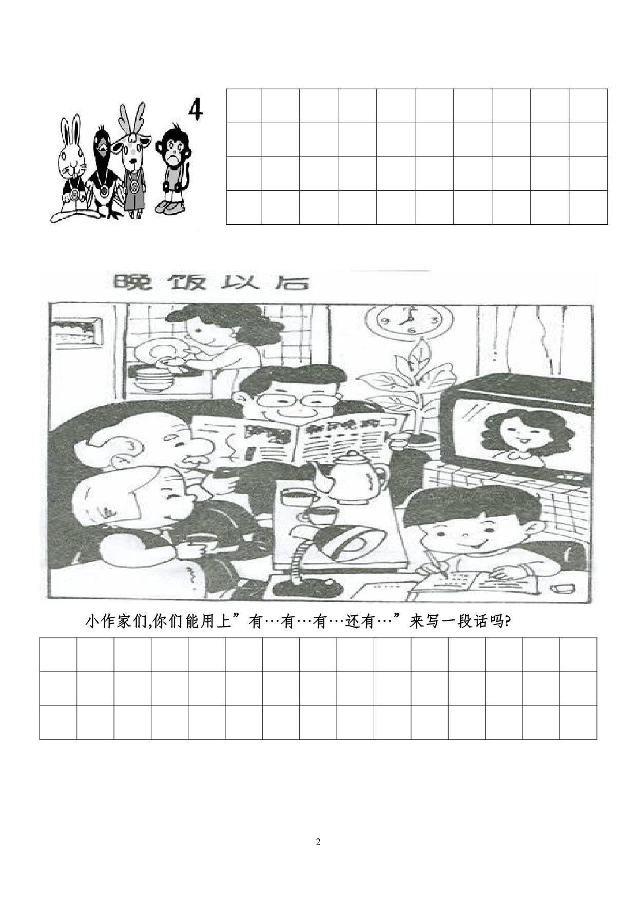 图片[2]-一年级语文下册看图写话练习（15副图） 6页PDF-淘学学资料库