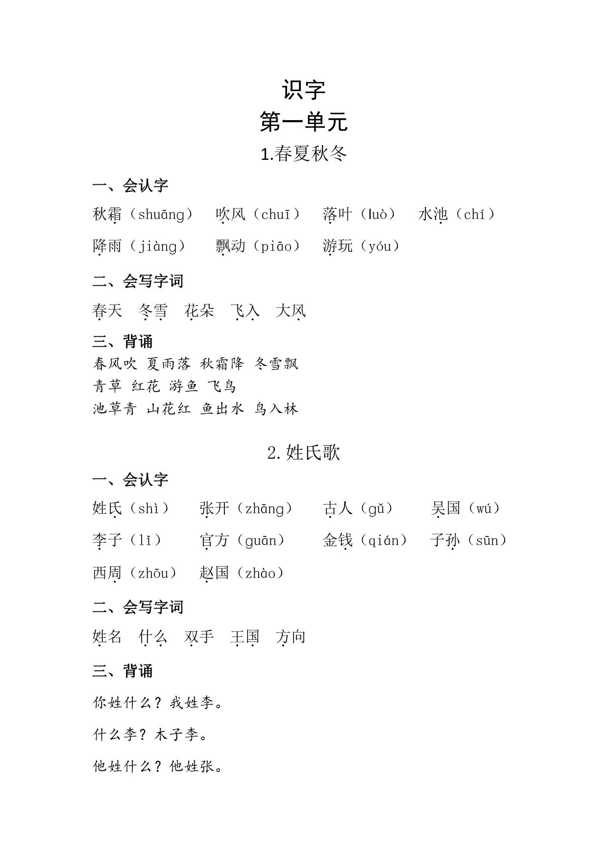 图片[1]-一年级语文下册知识清单 19页PDF-淘学学资料库