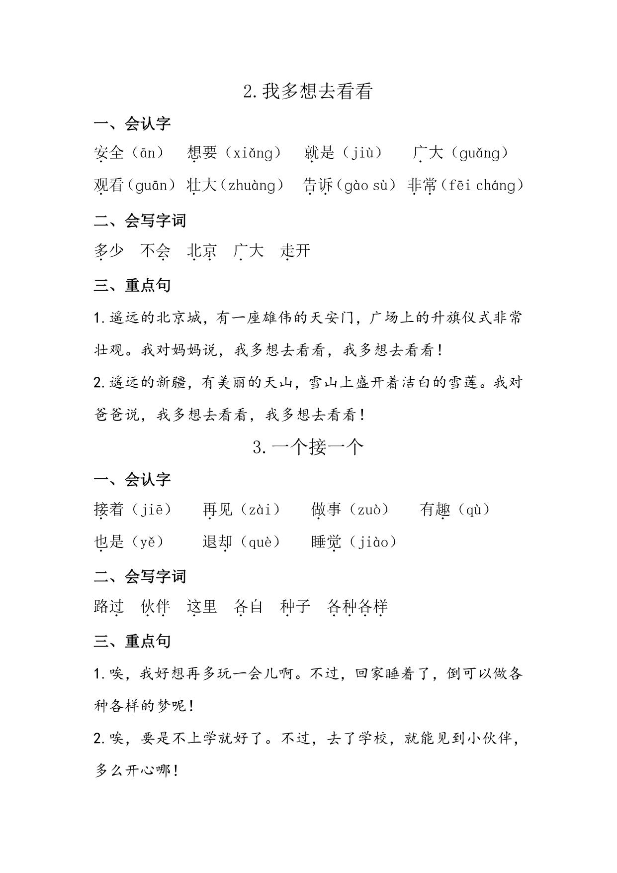 图片[4]-一年级语文下册知识清单 19页PDF-淘学学资料库