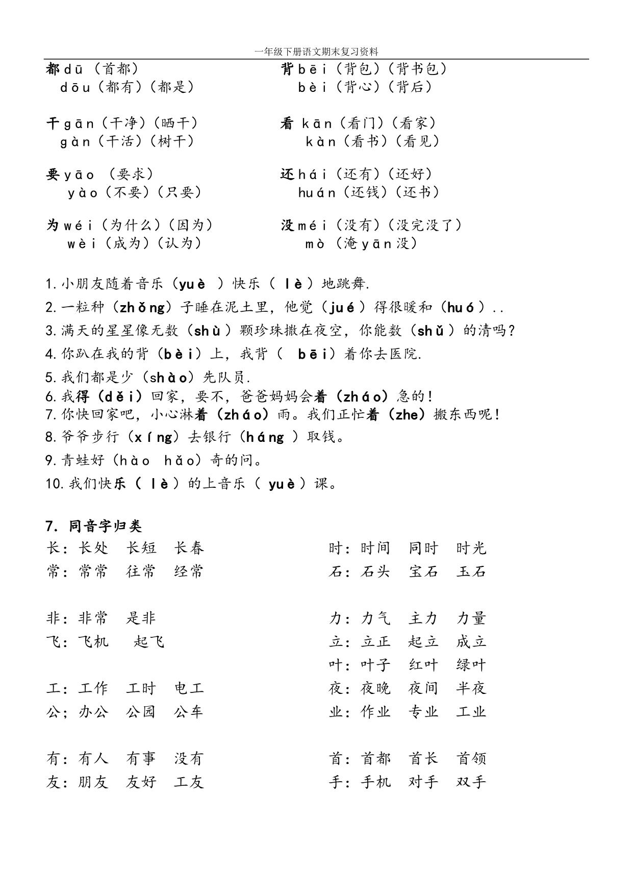 图片[3]-一年级语文下册知识点归纳 16页PDF-淘学学资料库