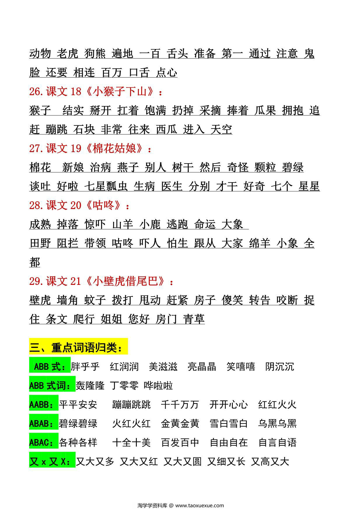 图片[3]-一年级语文下册知识点归纳总复习，12页PDF电子版-淘学学资料库