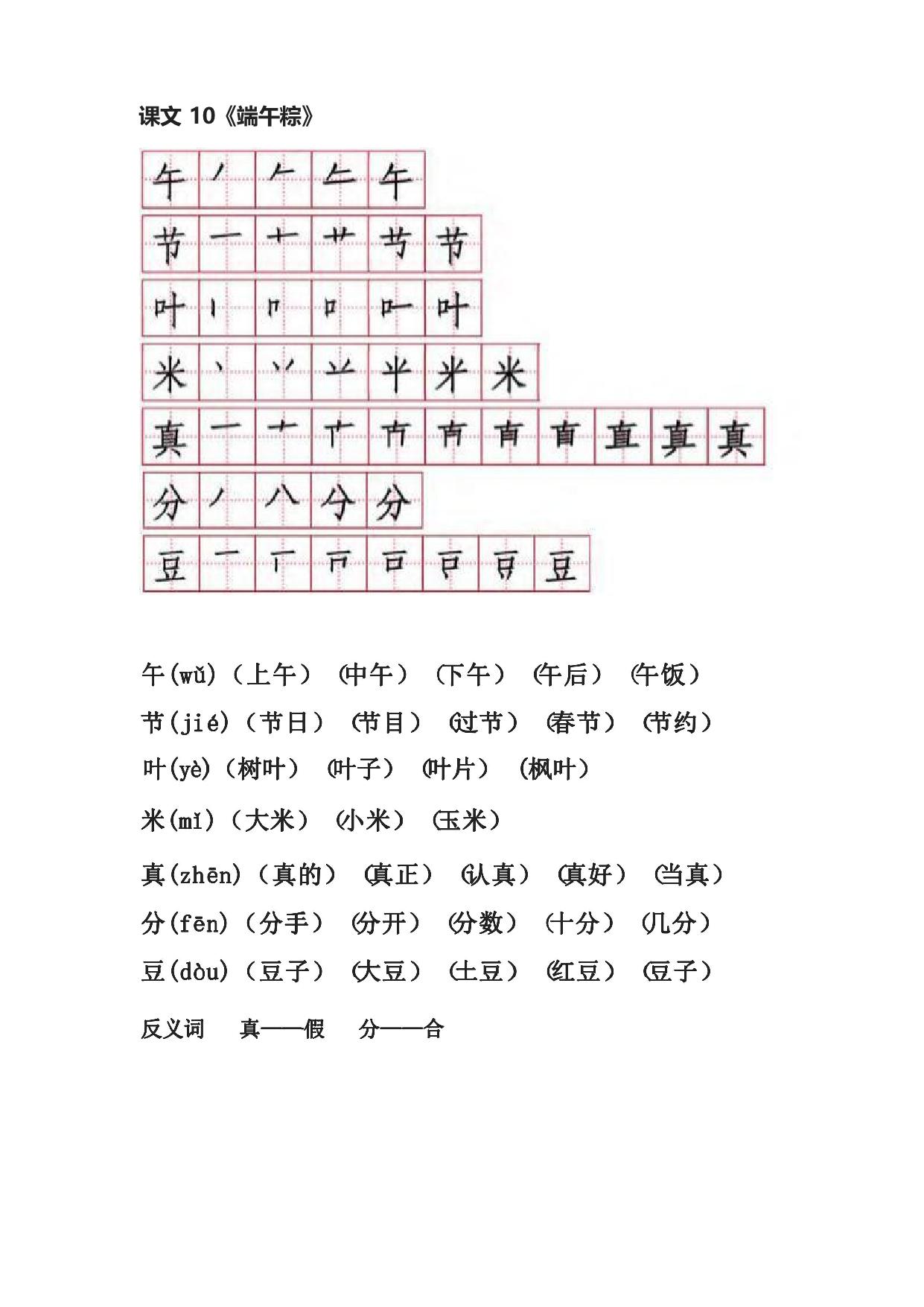 图片[5]-一年级语文下册笔顺、生字、拼音、组词，30页PDF可打印-淘学学资料库