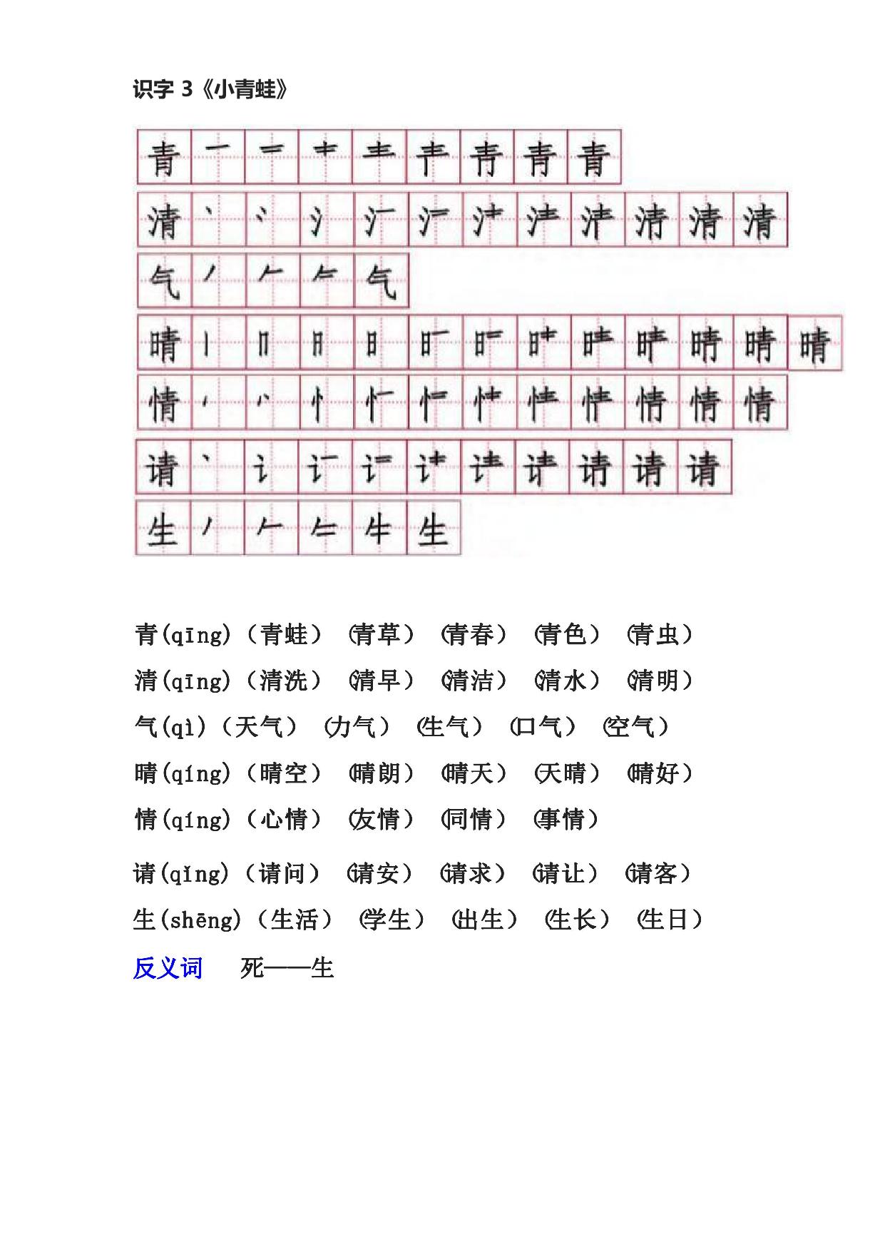 图片[3]-一年级语文下册笔顺、生字、拼音、组词，30页PDF可打印-淘学学资料库