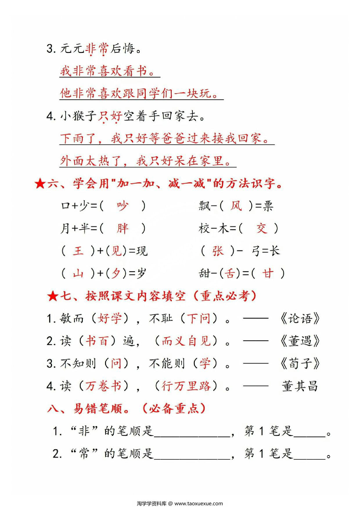 图片[3]-一年级语文下册第七单元考点总结9个必备知识点，8页PDF电子版-淘学学资料库