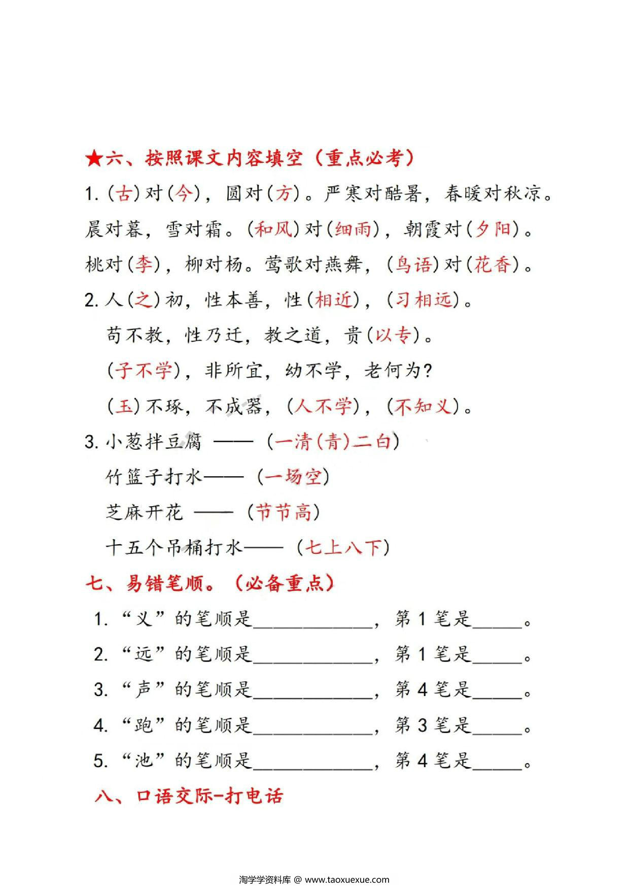 图片[3]-一年级语文下册第五单元考点总结9个必备知识点，8页PDF电子版-淘学学资料库