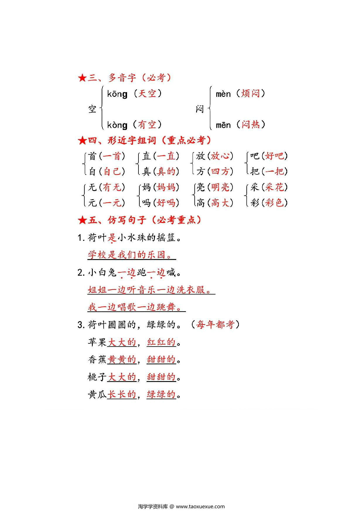 图片[2]-一年级语文下册第六单元考点总结8个必备知识点，8页PDF可打印-淘学学资料库