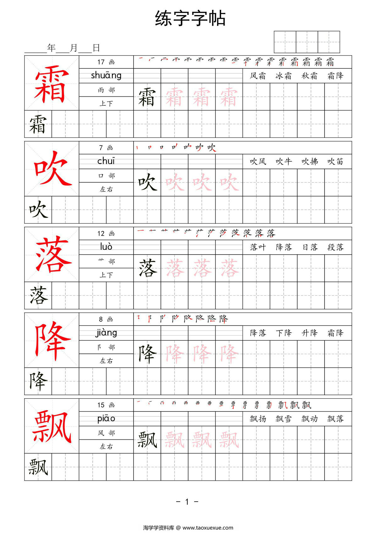 图片[1]-一年级语文下册识字表400字-练字字帖，80页PDF电子版可打印-淘学学资料库