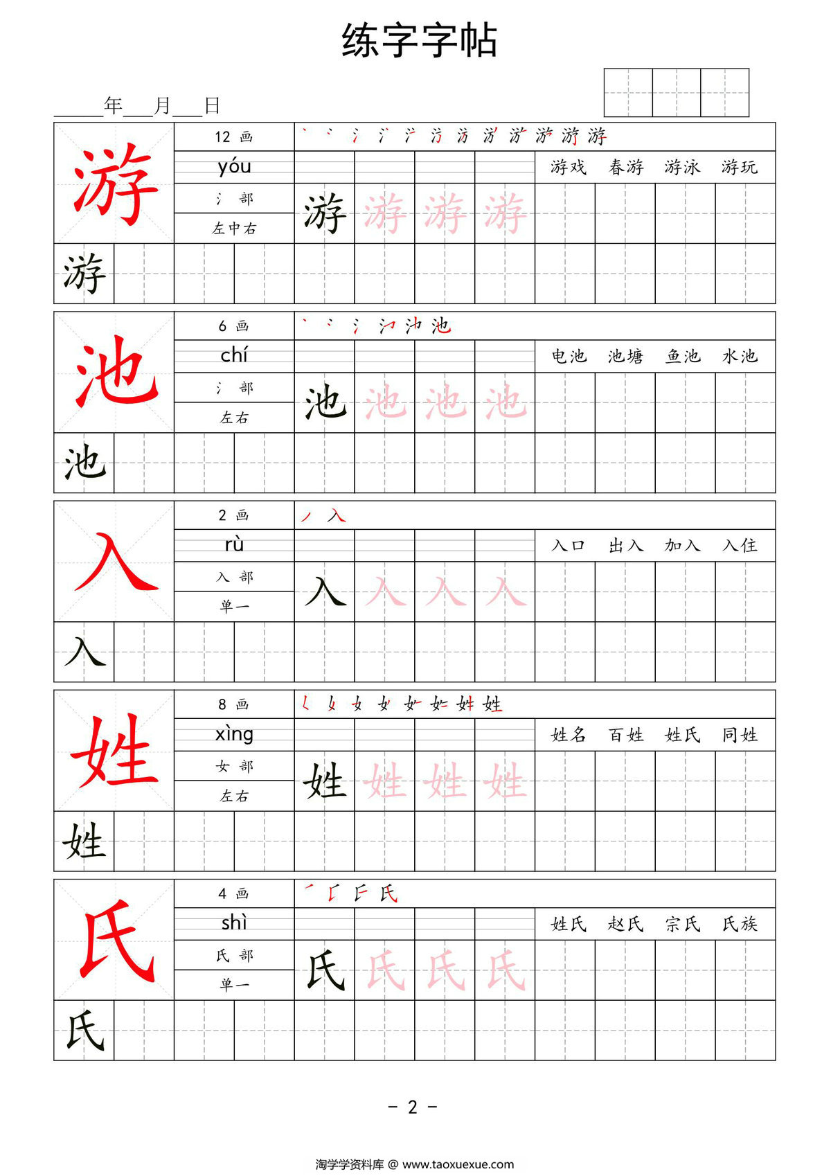 图片[2]-一年级语文下册识字表400字-练字字帖，80页PDF电子版可打印-淘学学资料库