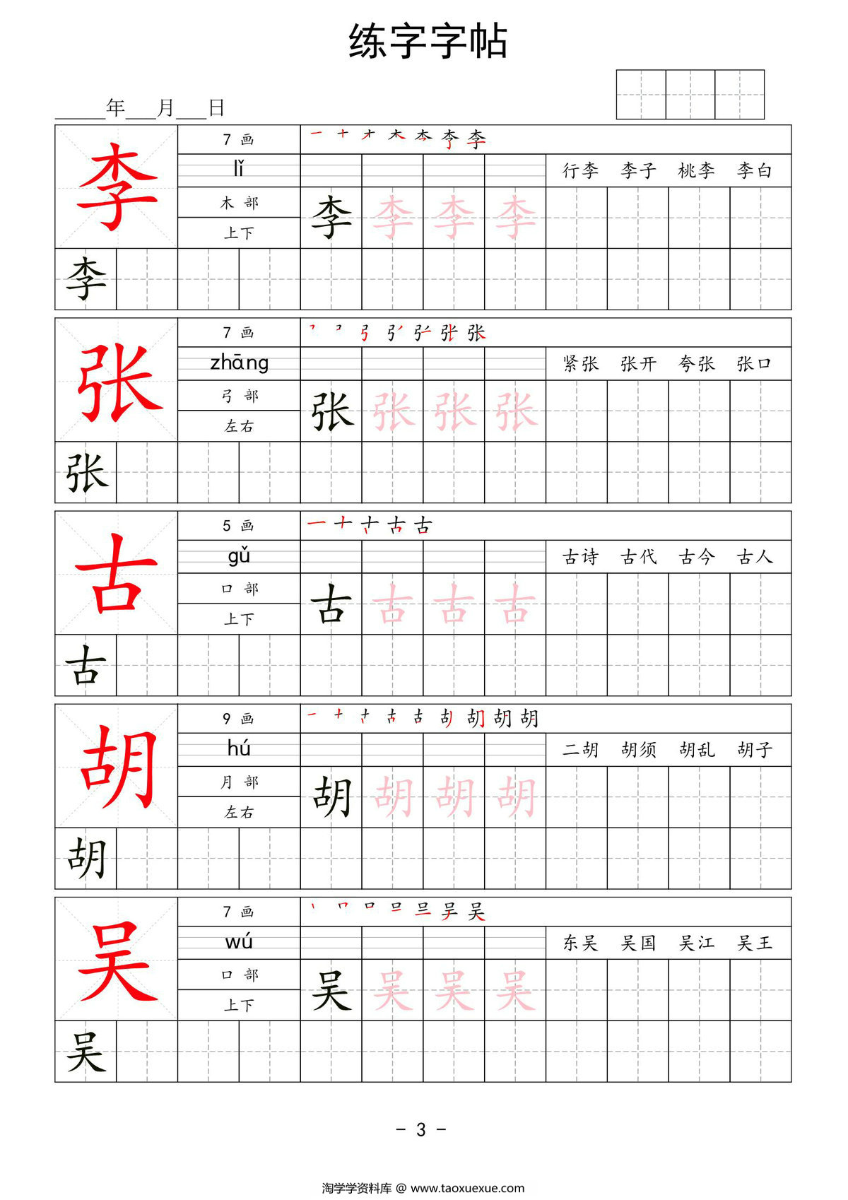 图片[3]-一年级语文下册识字表400字-练字字帖，80页PDF电子版可打印-淘学学资料库