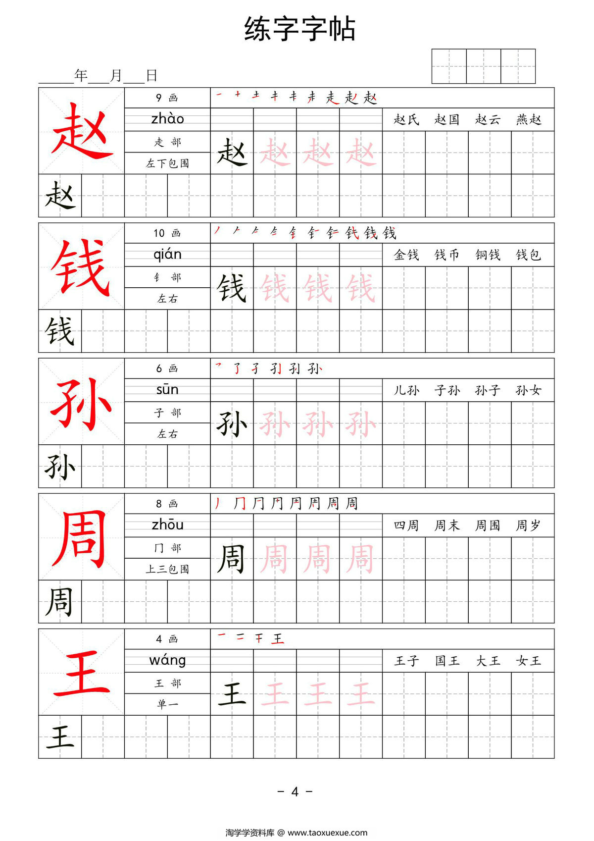 图片[4]-一年级语文下册识字表400字-练字字帖，80页PDF电子版可打印-淘学学资料库