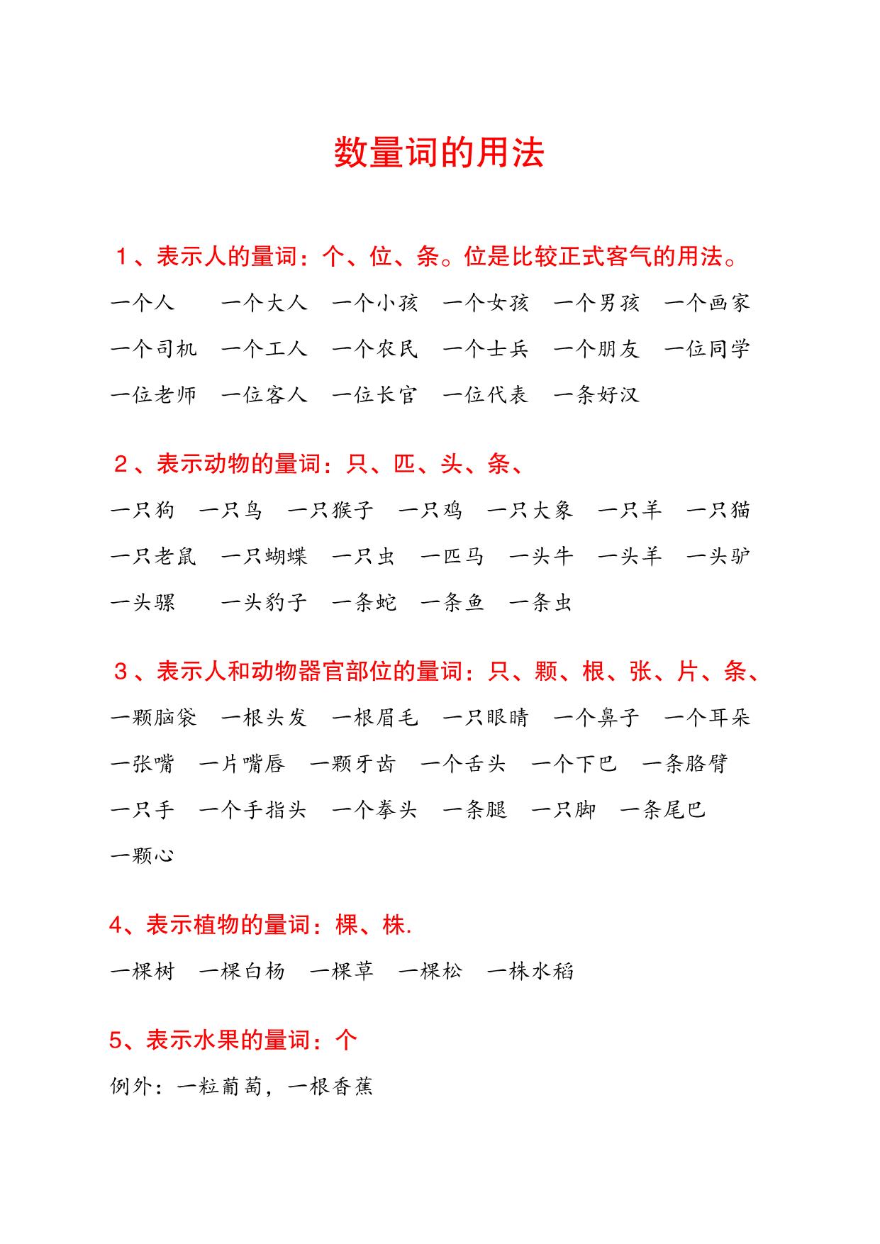图片[2]-一年级语文下册词句积累，叠词+形容词+数量词+比喻句+反义词+仿写句子+拟人句+造句 25页PDF-淘学学资料库