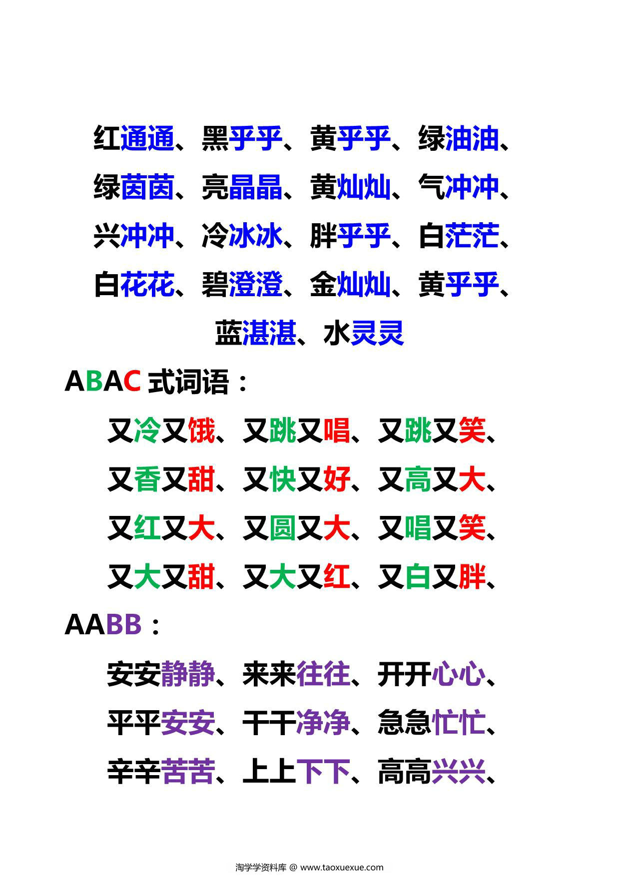 图片[2]-一年级语文下册语文重叠词、数量词 5页PDF-淘学学资料库