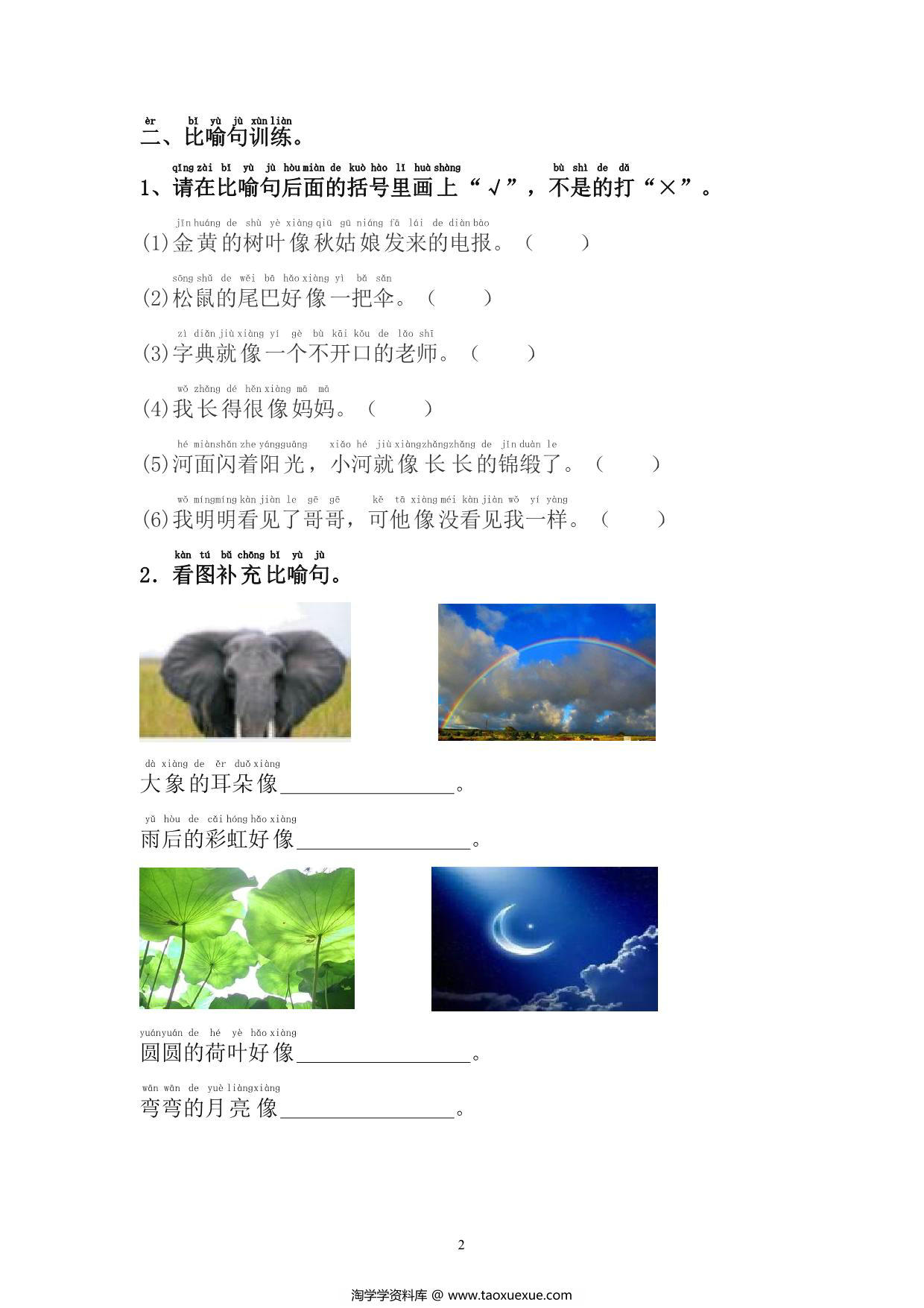 图片[2]-一年级语文修辞手法训练，8页PDF电子版-淘学学资料库