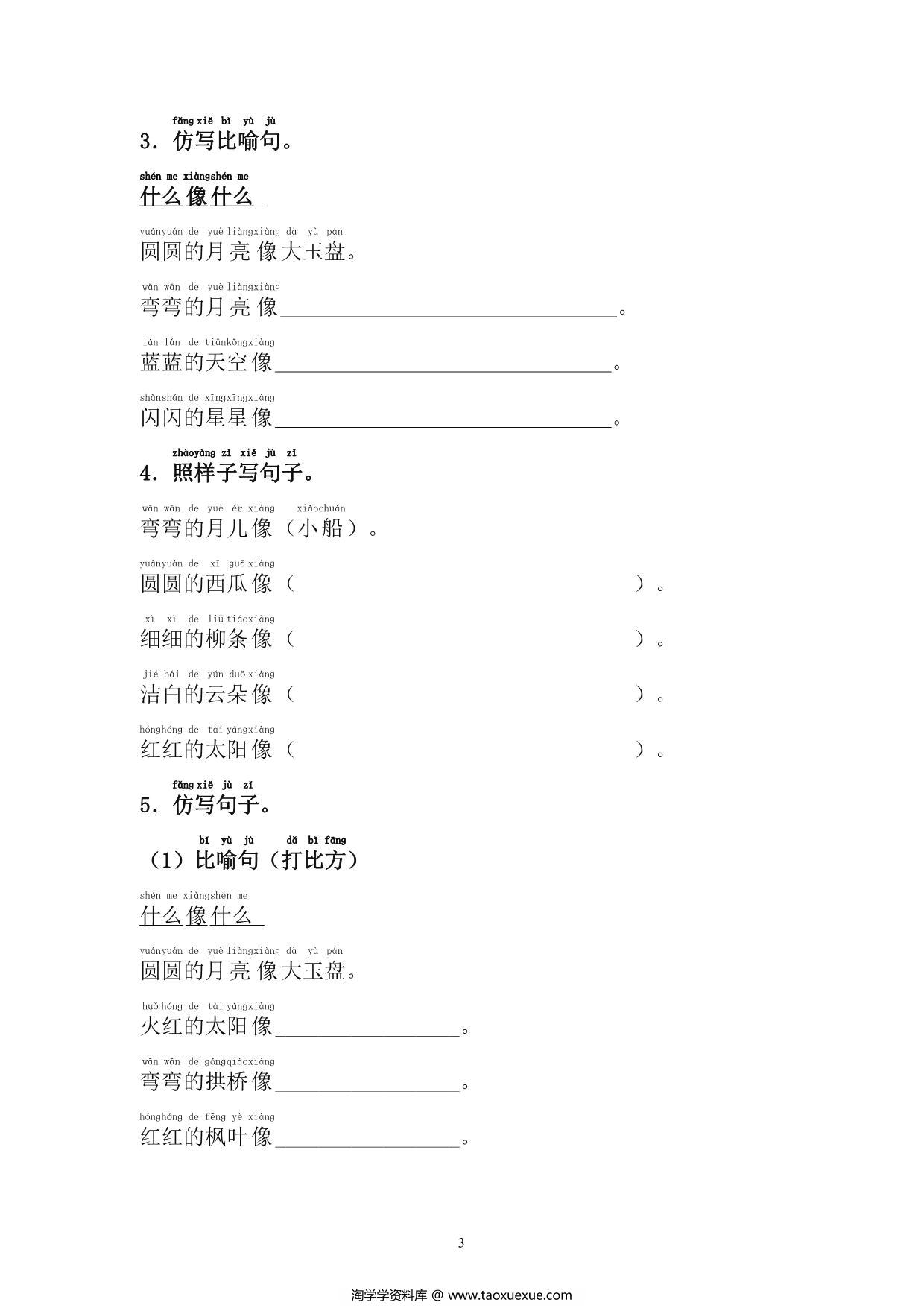 图片[3]-一年级语文修辞手法训练，8页PDF电子版-淘学学资料库