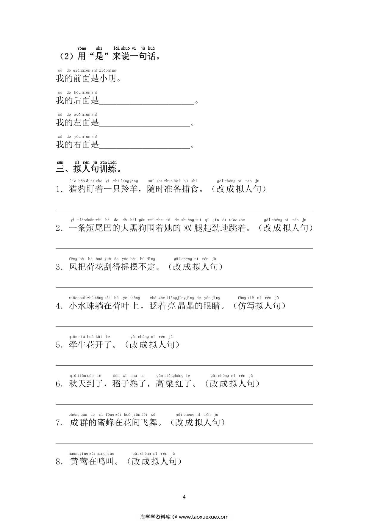 图片[4]-一年级语文修辞手法训练，8页PDF电子版-淘学学资料库