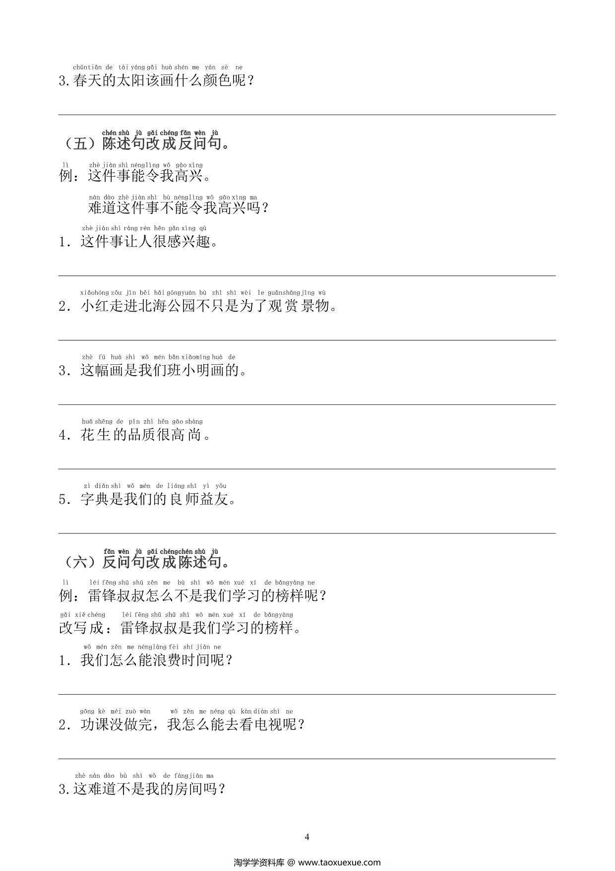 图片[3]-一年级语文句式转换训练，8页PDF电子版-淘学学资料库
