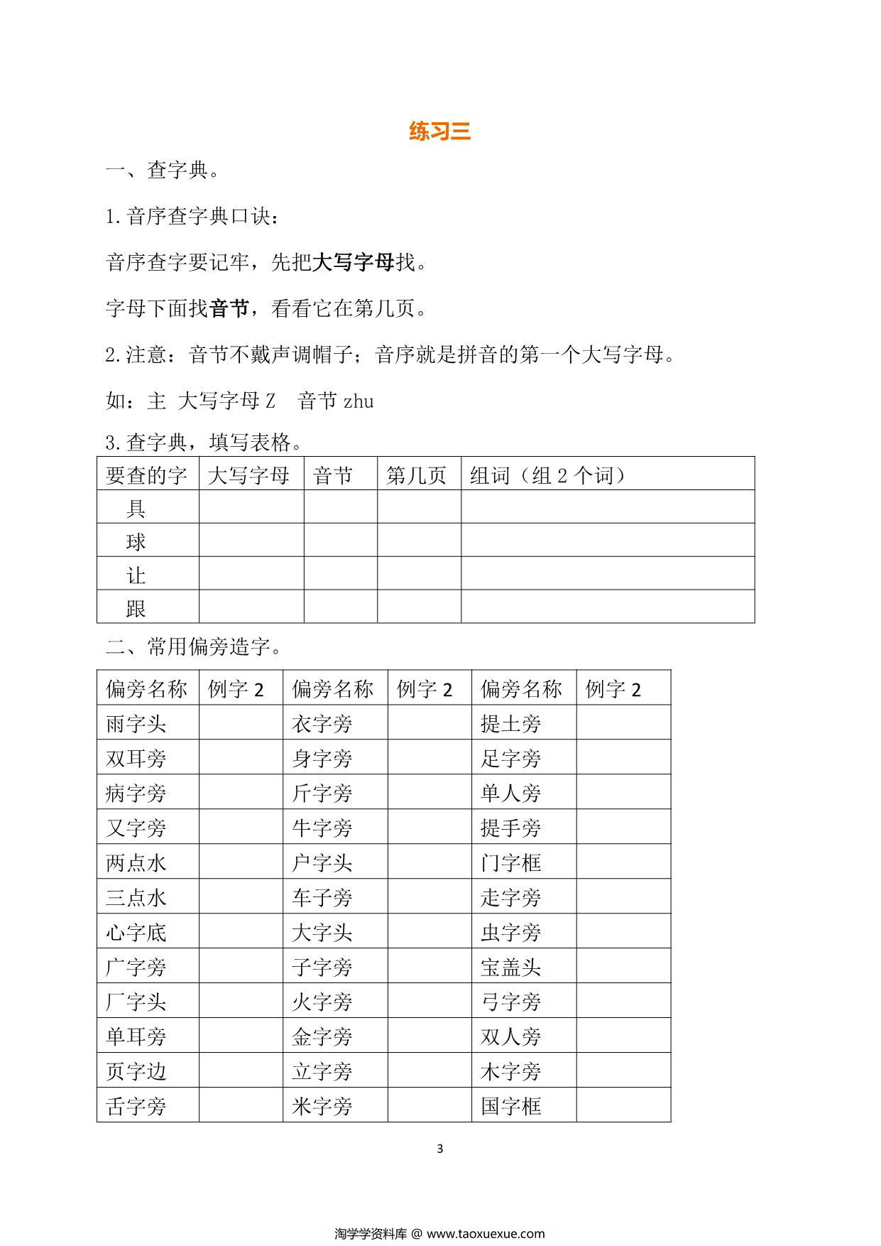 图片[3]-一年级语文暑假作业，16页PDF电子版-淘学学资料库