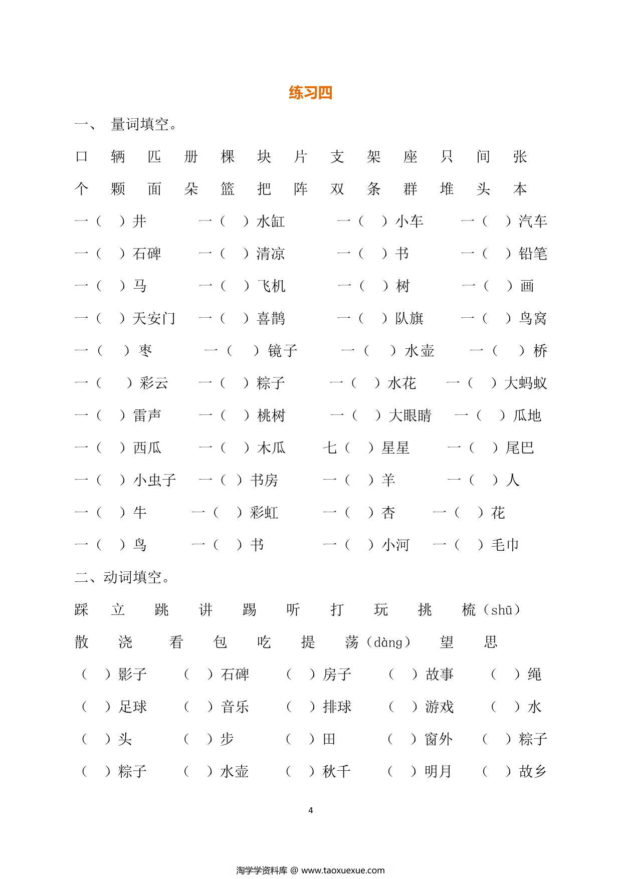 图片[4]-一年级语文暑假作业，16页PDF电子版-淘学学资料库