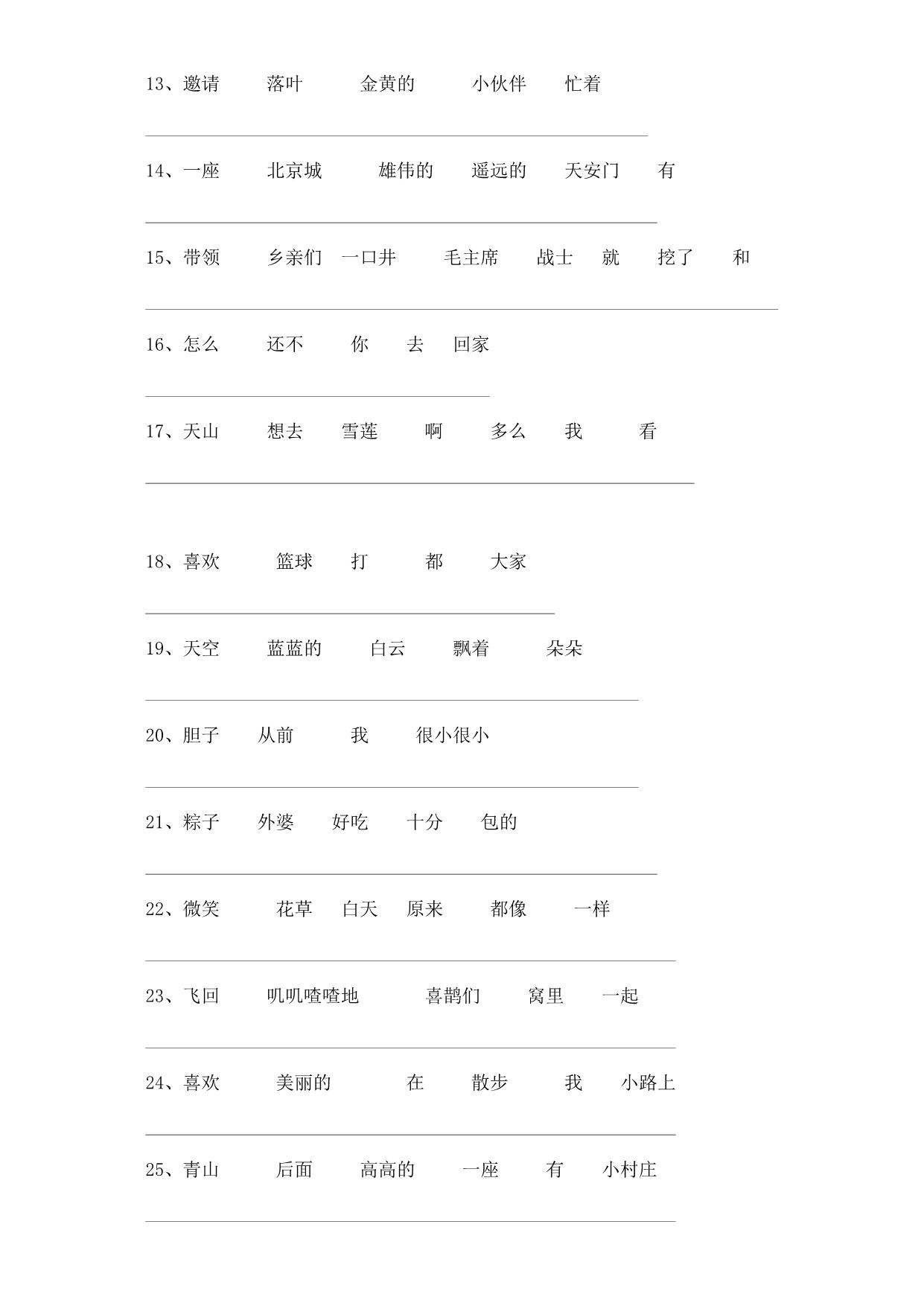 图片[2]-一年级语文连词成句专项练习，5页PDF可打印-淘学学资料库