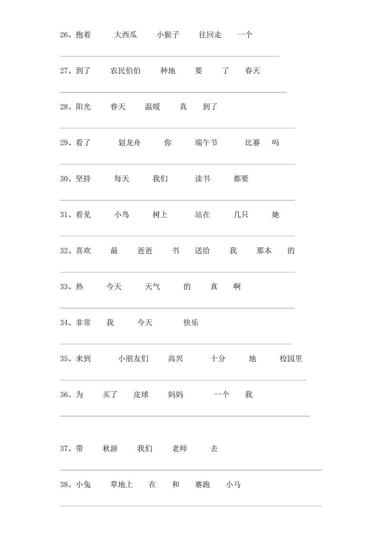 图片[3]-一年级语文连词成句专项练习，5页PDF可打印-淘学学资料库