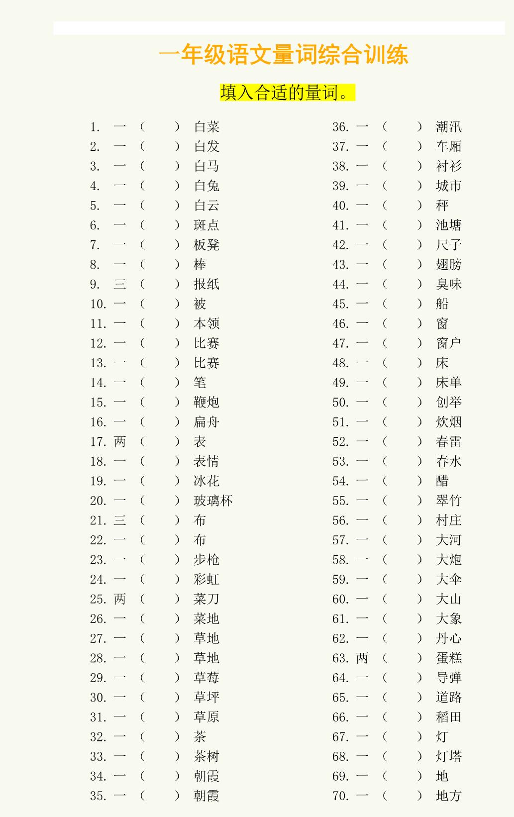 图片[1]-一年级语文量词综合训练+答案，13页PDF可打印-淘学学资料库