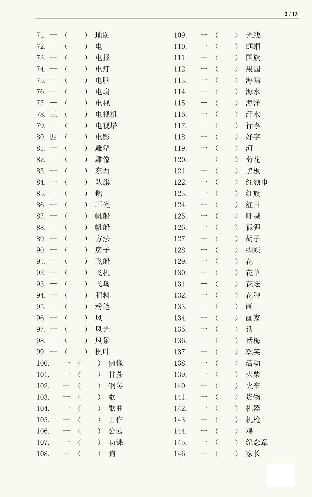 图片[2]-一年级语文量词综合训练+答案，13页PDF可打印-淘学学资料库