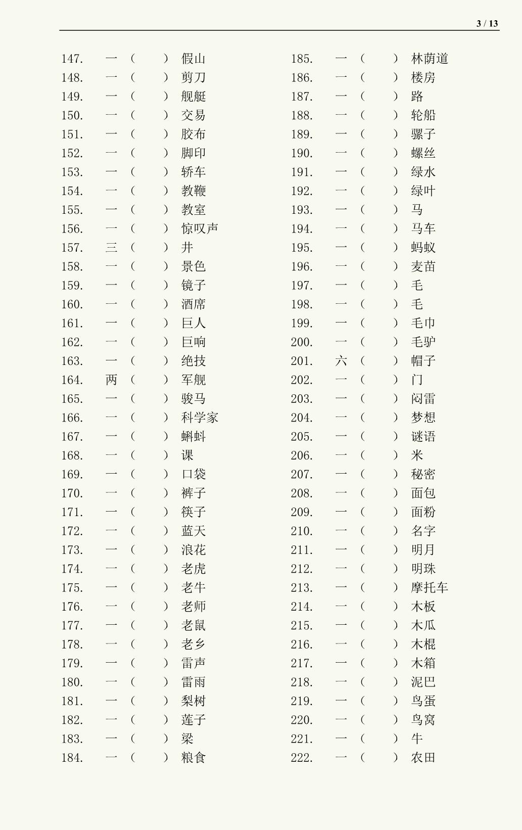 图片[3]-一年级语文量词综合训练+答案，13页PDF可打印-淘学学资料库