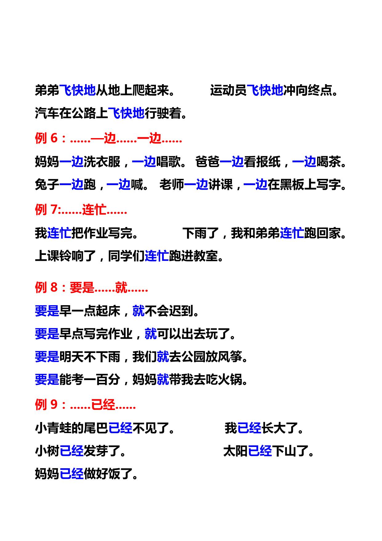 图片[2]-一年级重点必考仿写句子积累17例，4页PDF可打印-淘学学资料库