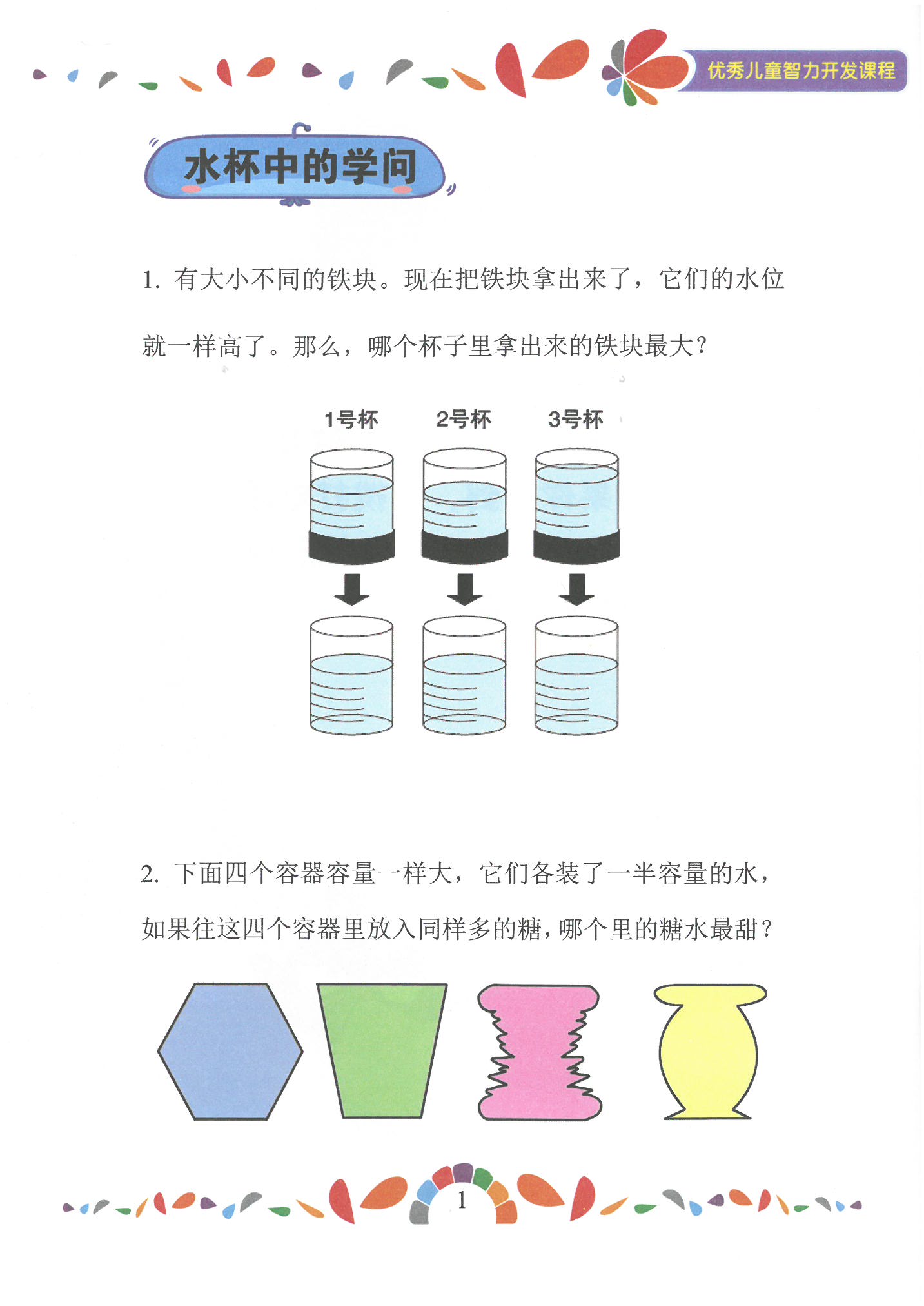 图片[2]-七大能力练习册，130页PDF电子版百度网盘（扫描件）-淘学学资料库