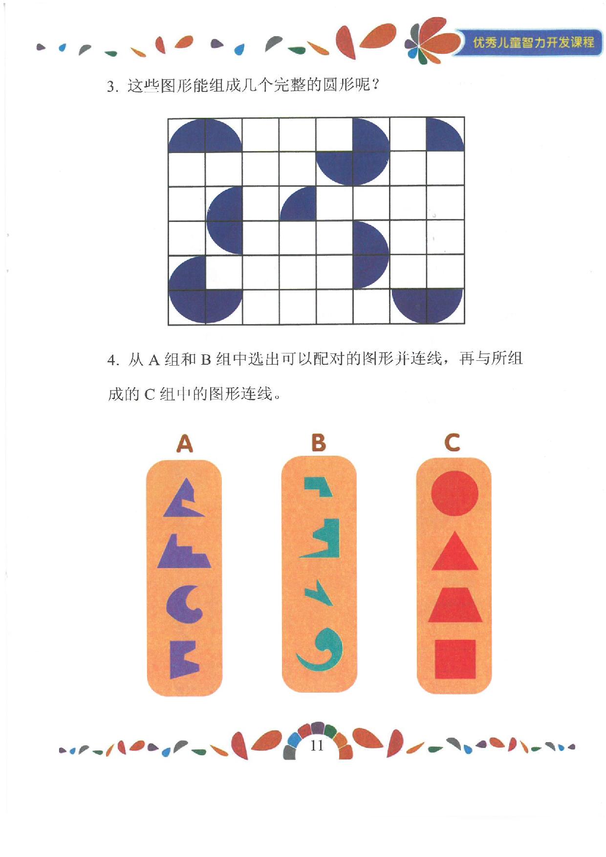 图片[5]-七大能力练习册，130页PDF电子版百度网盘（扫描件）-淘学学资料库