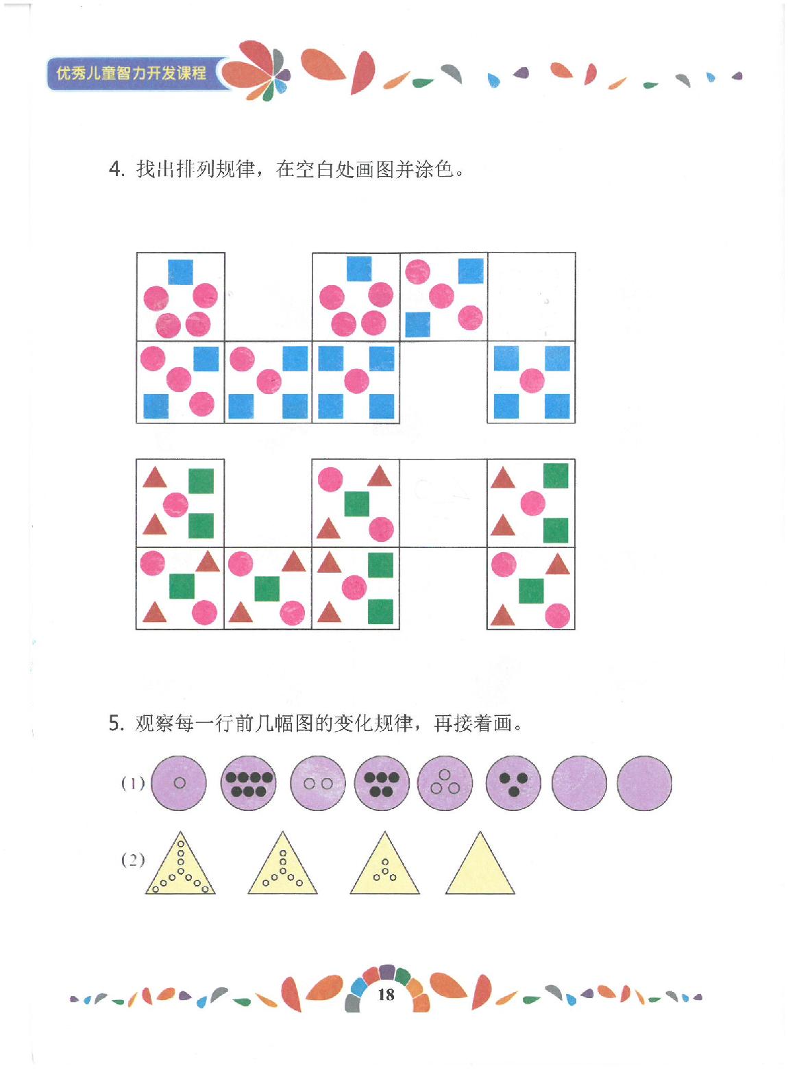 图片[3]-七大能力练习册，130页PDF电子版百度网盘（扫描件）-淘学学资料库