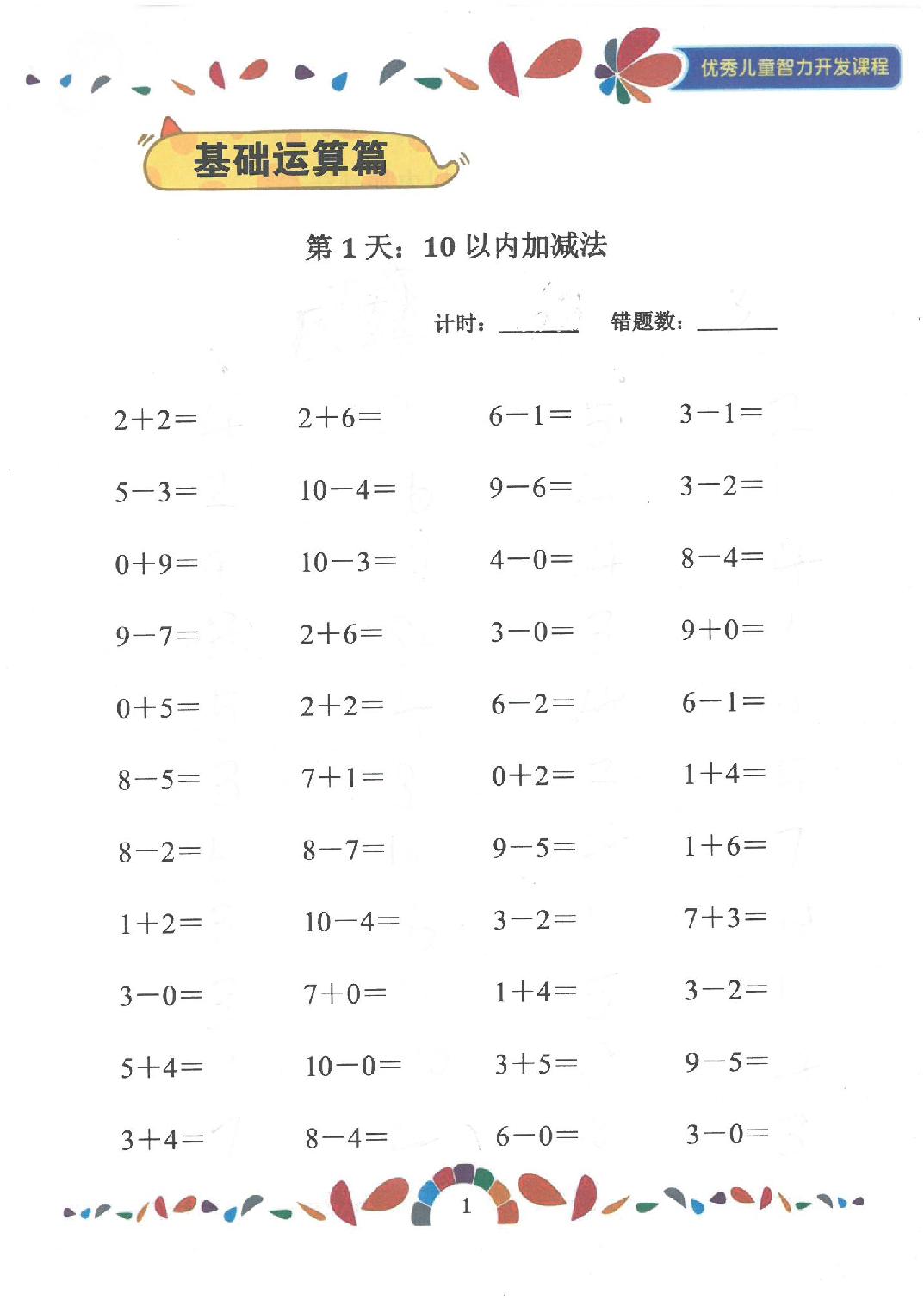 图片[4]-七大能力练习册，130页PDF电子版百度网盘（扫描件）-淘学学资料库