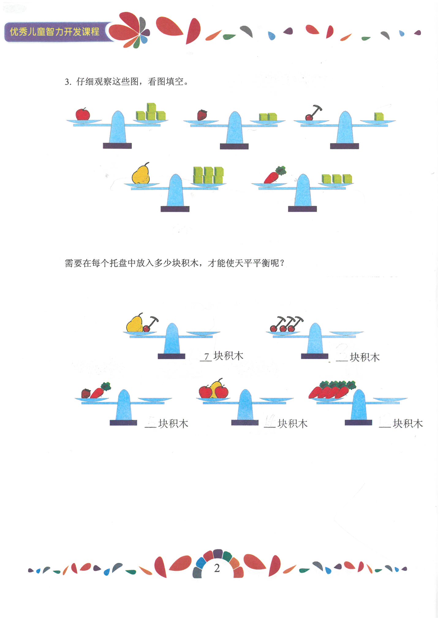 图片[6]-七大能力练习册，130页PDF电子版百度网盘（扫描件）-淘学学资料库