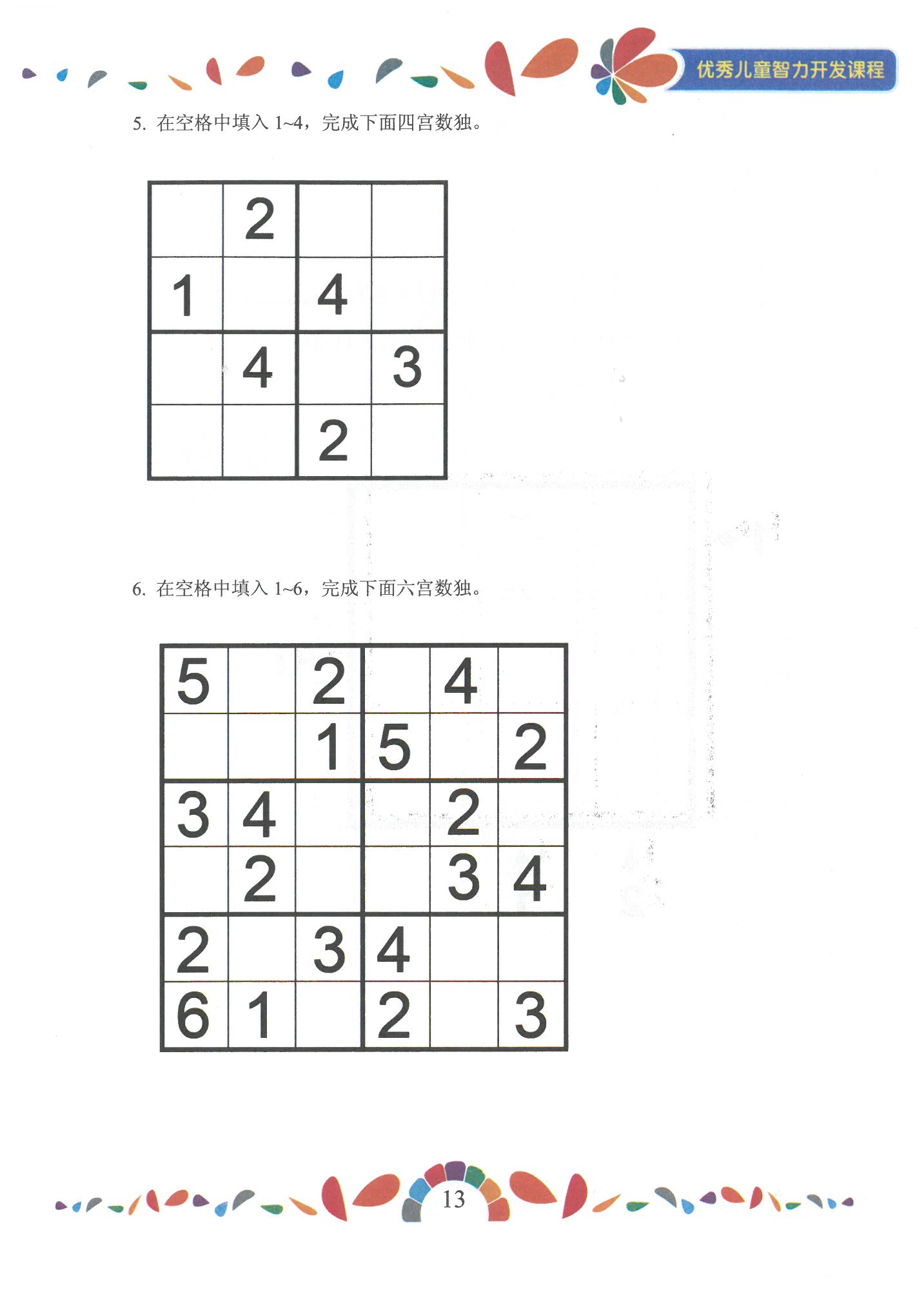 图片[7]-七大能力练习册，130页PDF电子版百度网盘（扫描件）-淘学学资料库