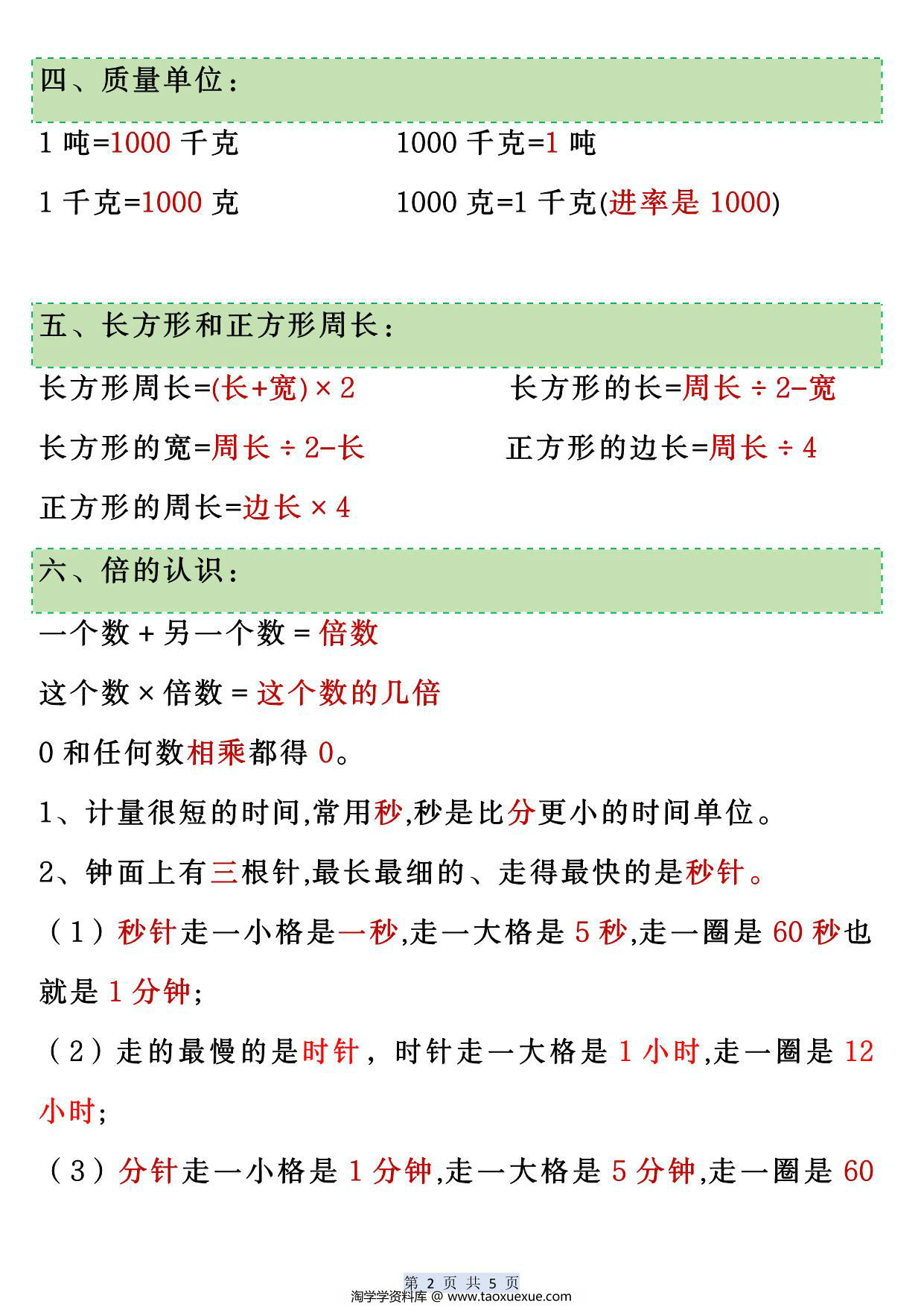 图片[2]-三上数学必背公式归纳，5页PDF可打印-淘学学资料库