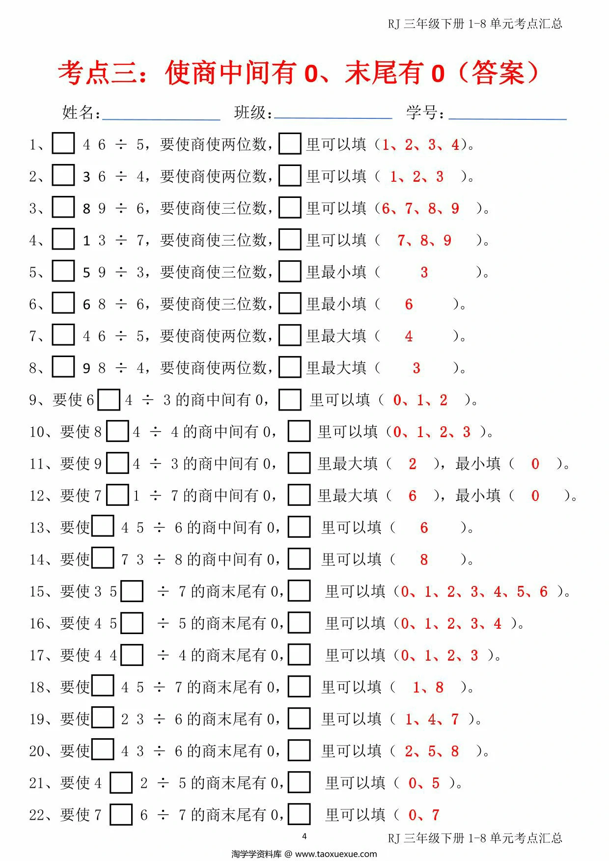 图片[2]-三下数学下册期末总复习【1-8单元考点汇总】，170页PDF电子版-淘学学资料库