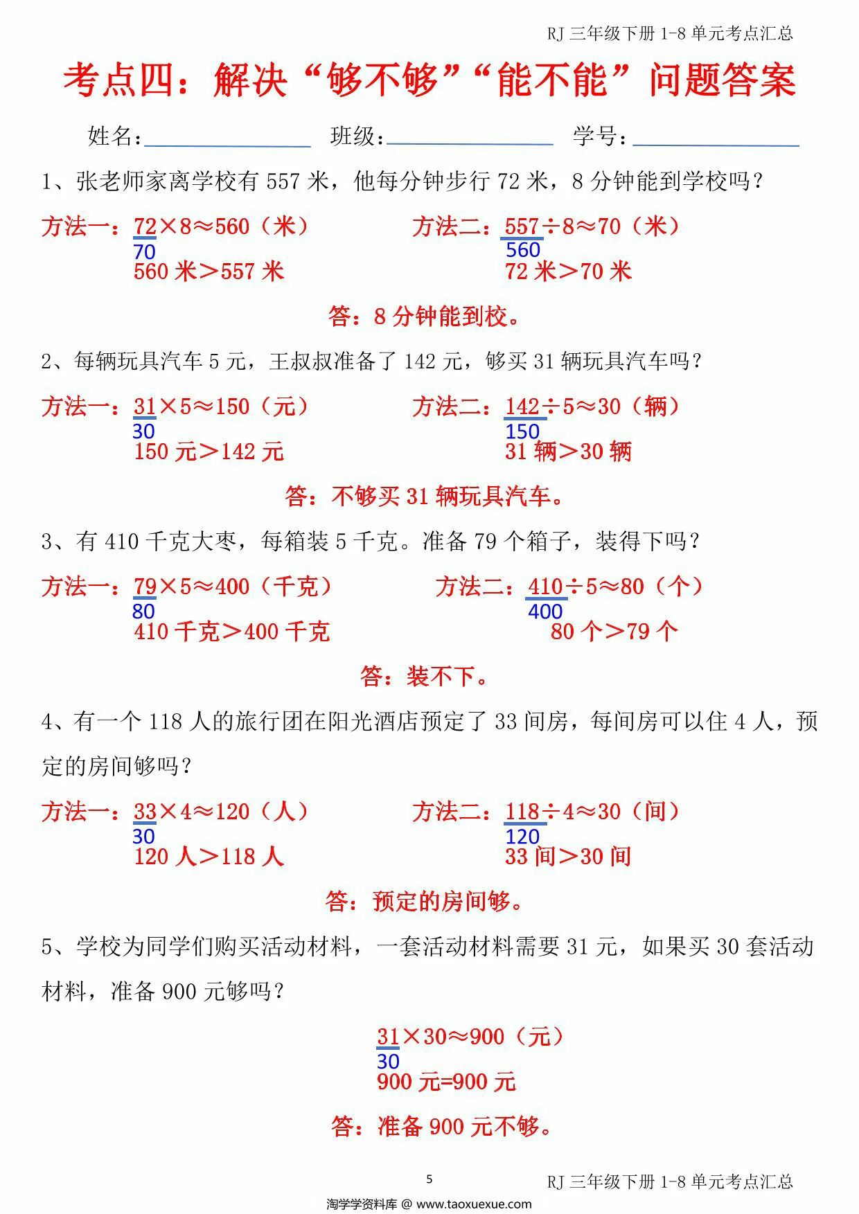 图片[3]-三下数学下册期末总复习【1-8单元考点汇总】，170页PDF电子版-淘学学资料库