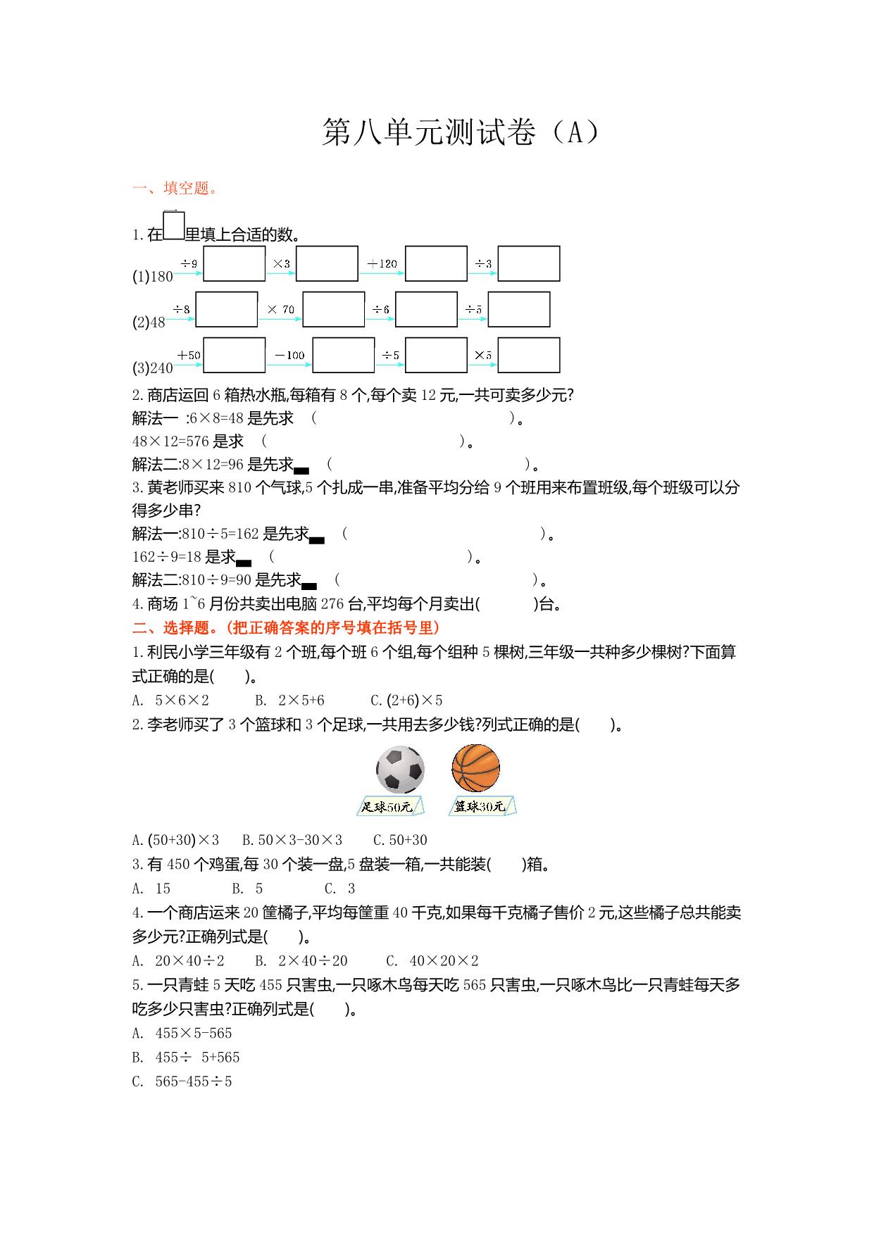 图片[1]-三年级上册数学1-11单元测试卷【第1套】（22份）青岛版五四制-淘学学资料库